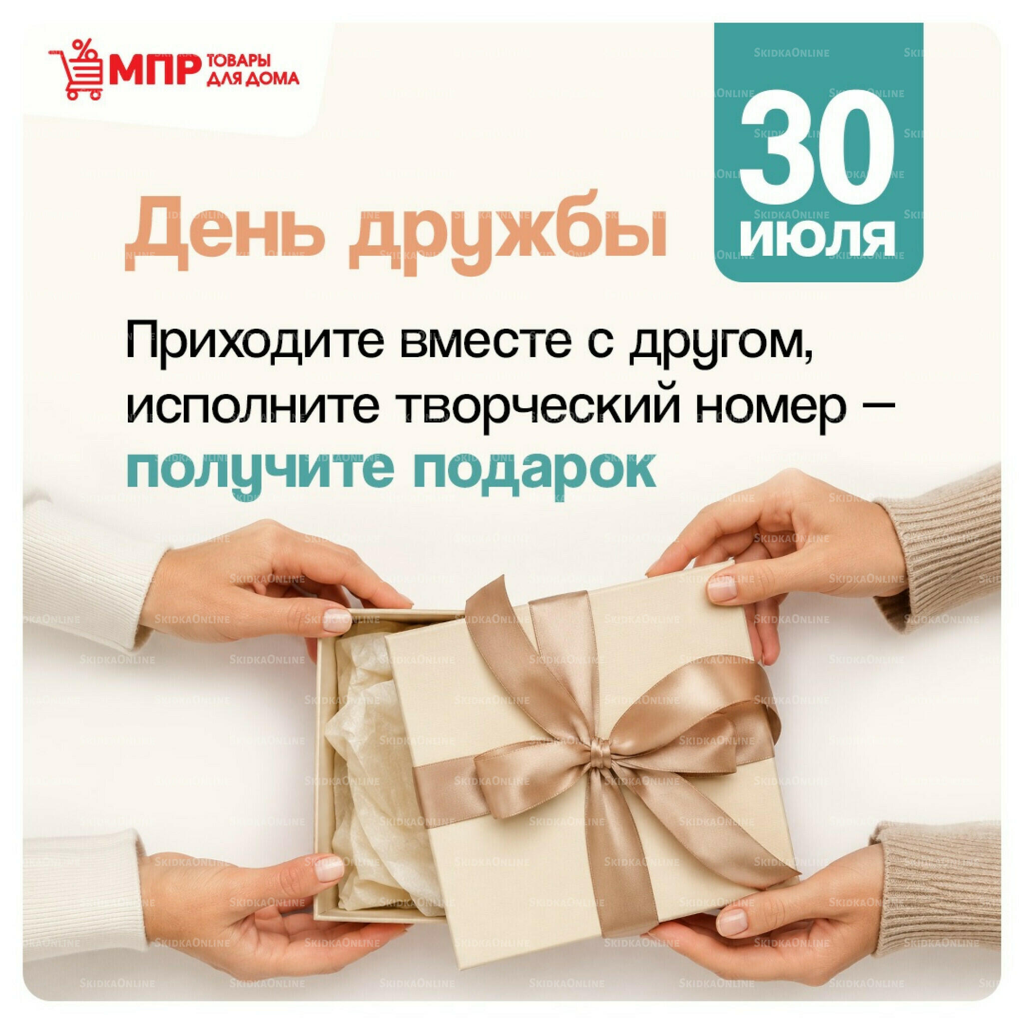 Акция 16  - 31 Июля 2026 7