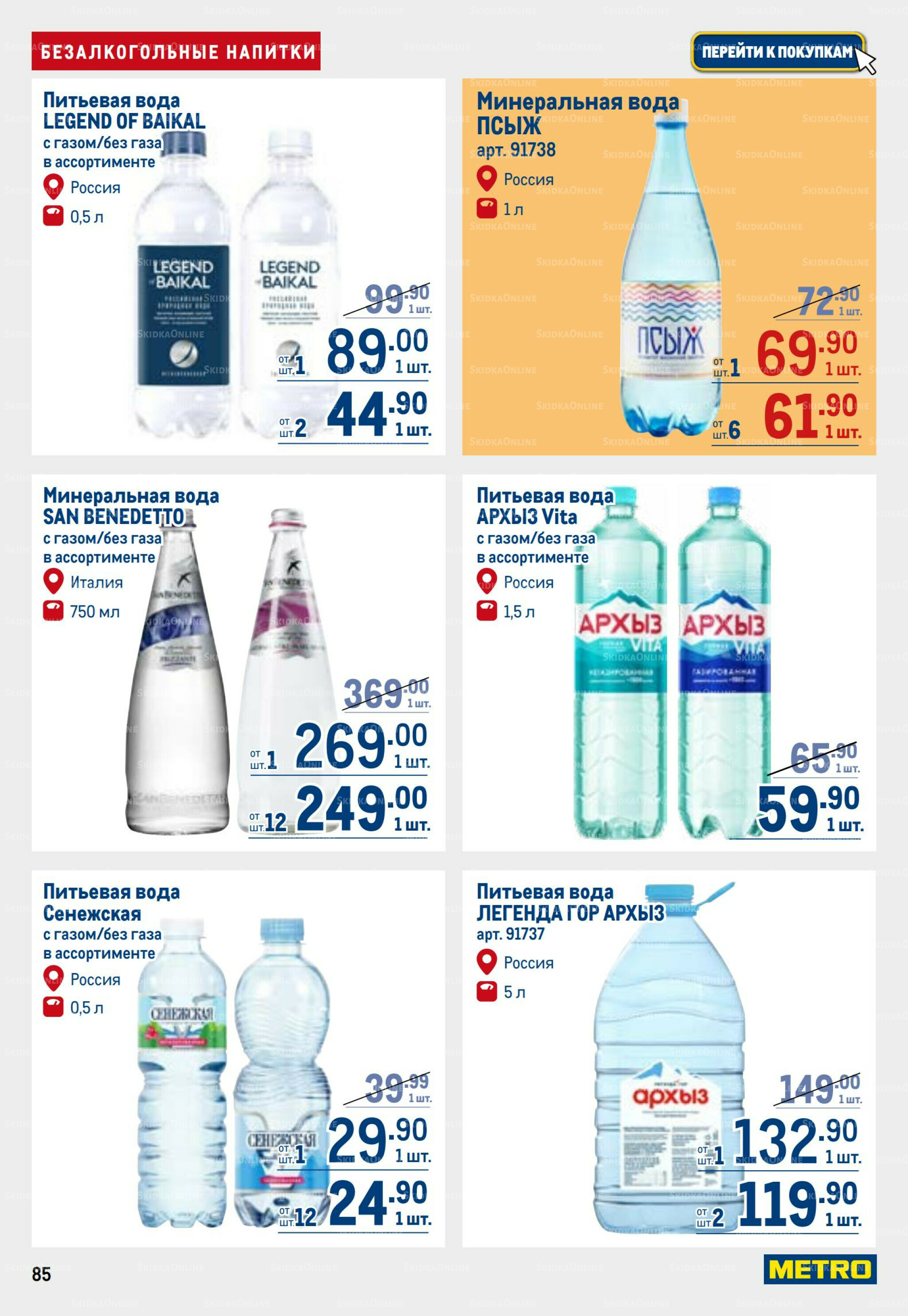 Каталог 16  - 29 Июля 2026 85