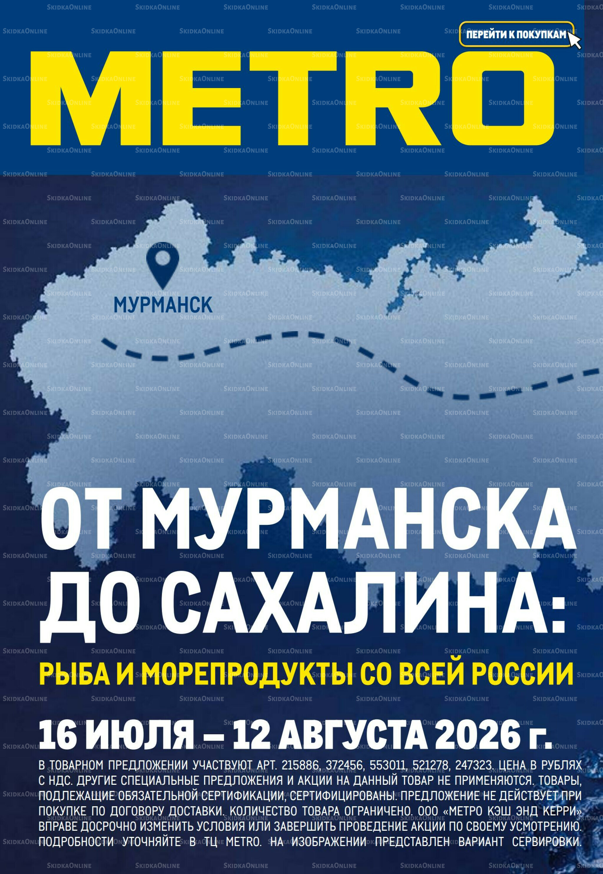 Каталог 16  - 29 Июля 2026 4