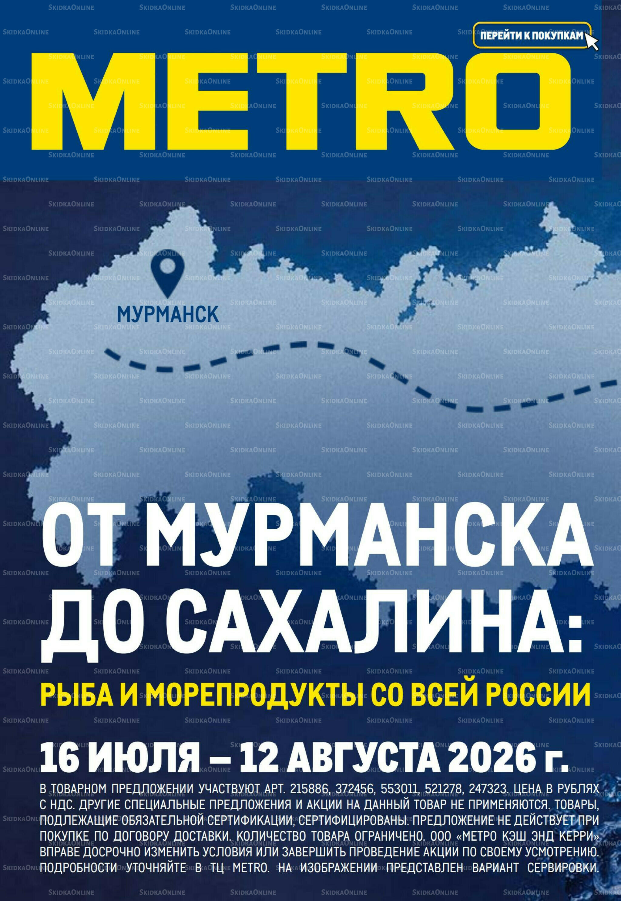Каталог 16  - 29 Июля 2026 4