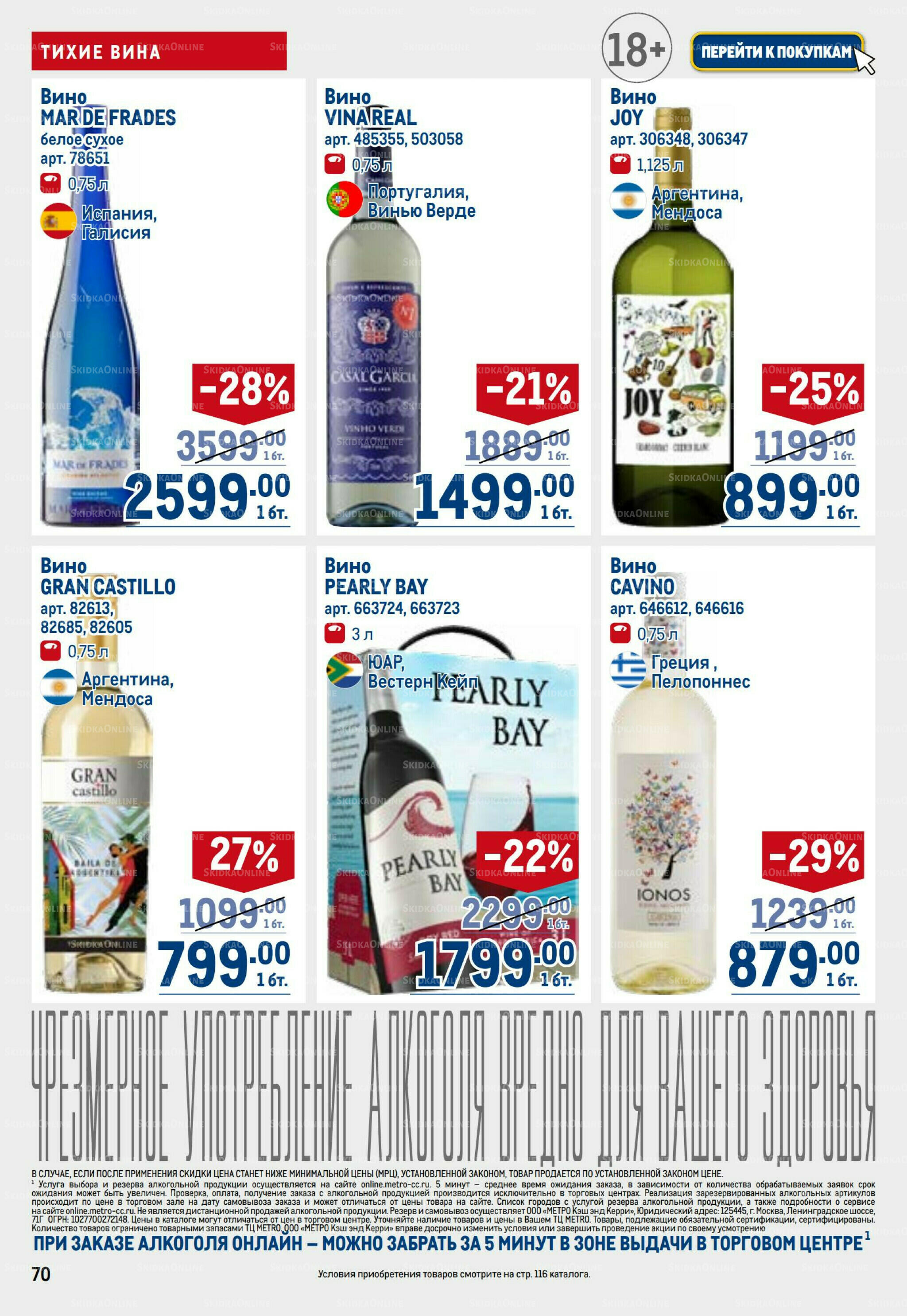 Каталог 16  - 29 Июля 2026 70