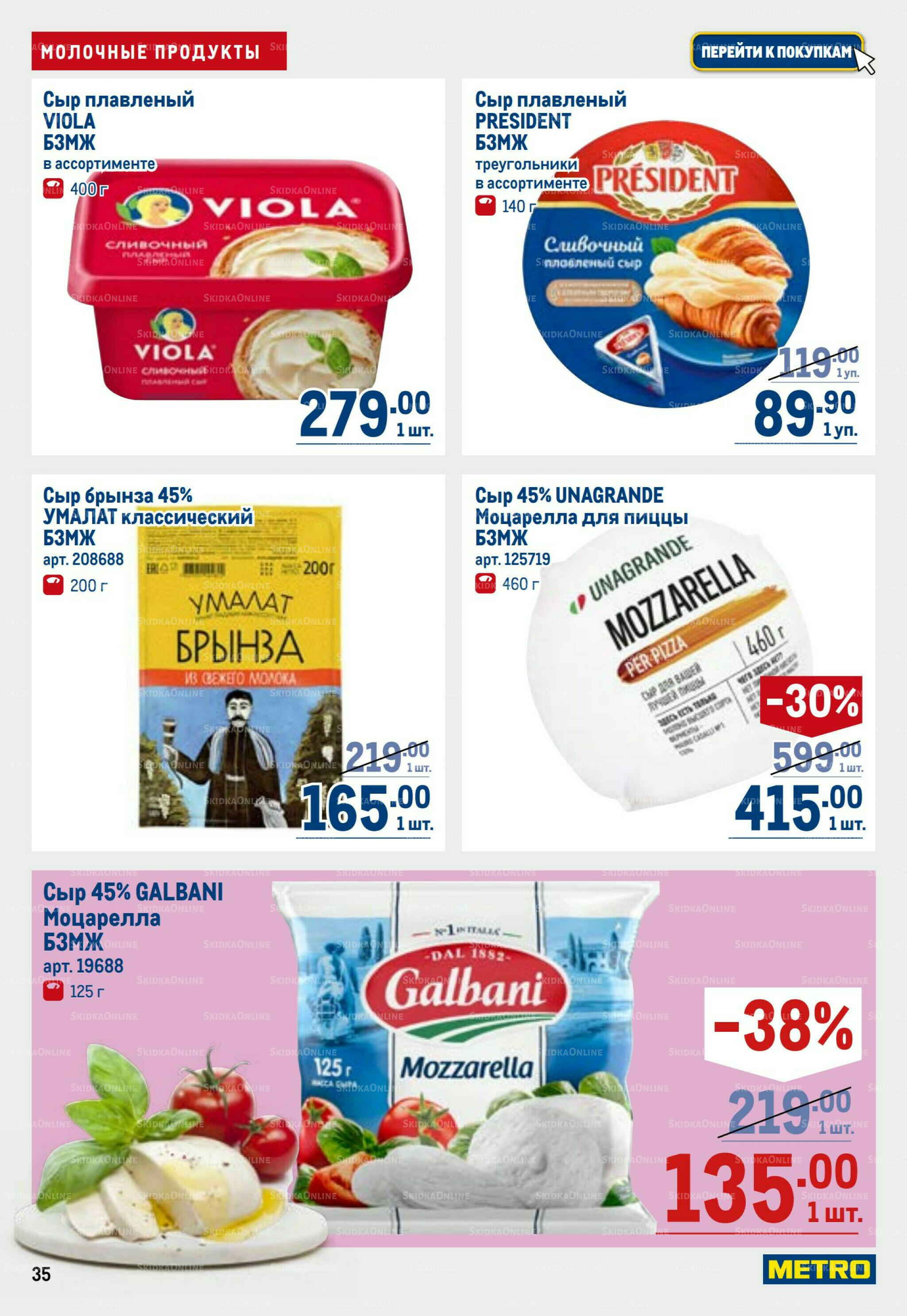 Каталог 16  - 29 Июля 2026 35