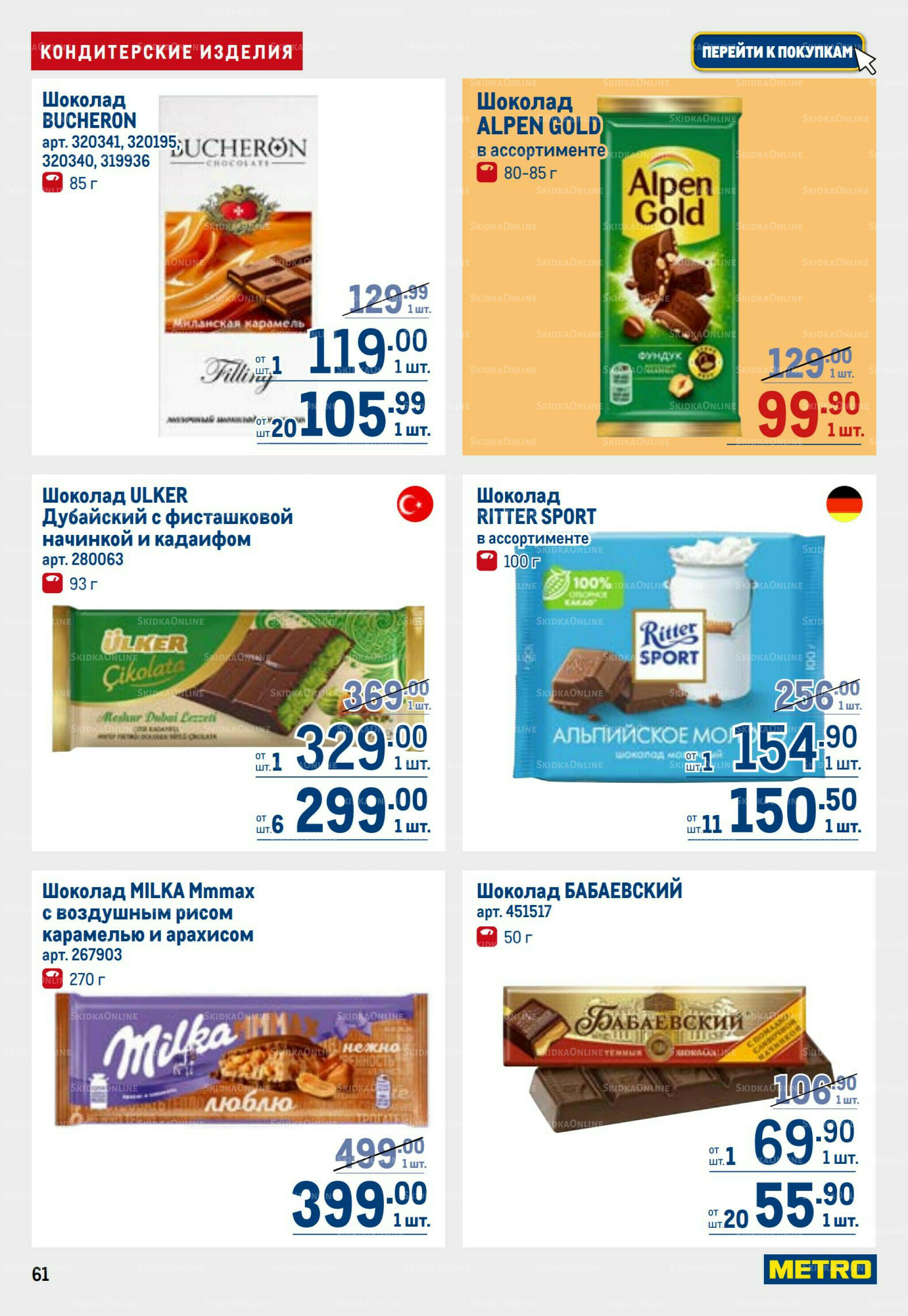 Каталог 16  - 29 Июля 2026 61