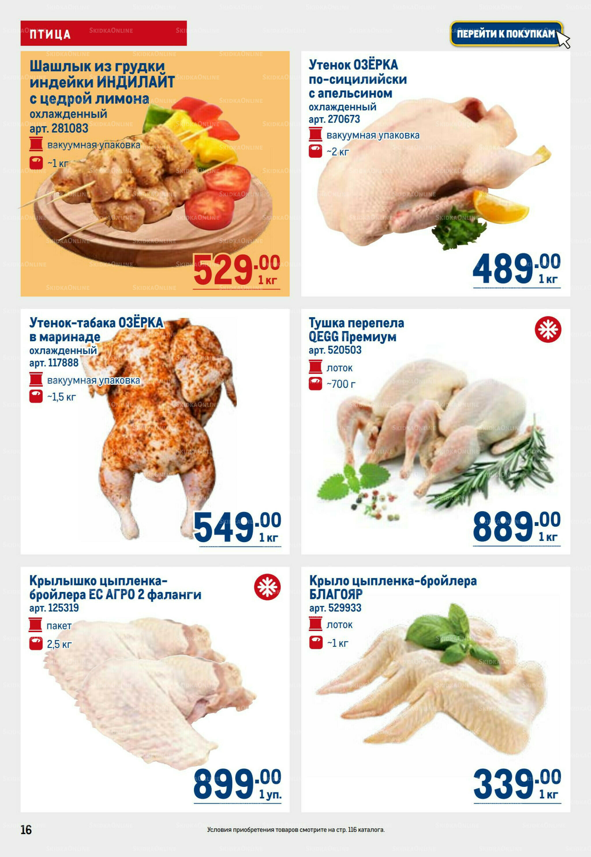 Каталог 16  - 29 Июля 2026 16