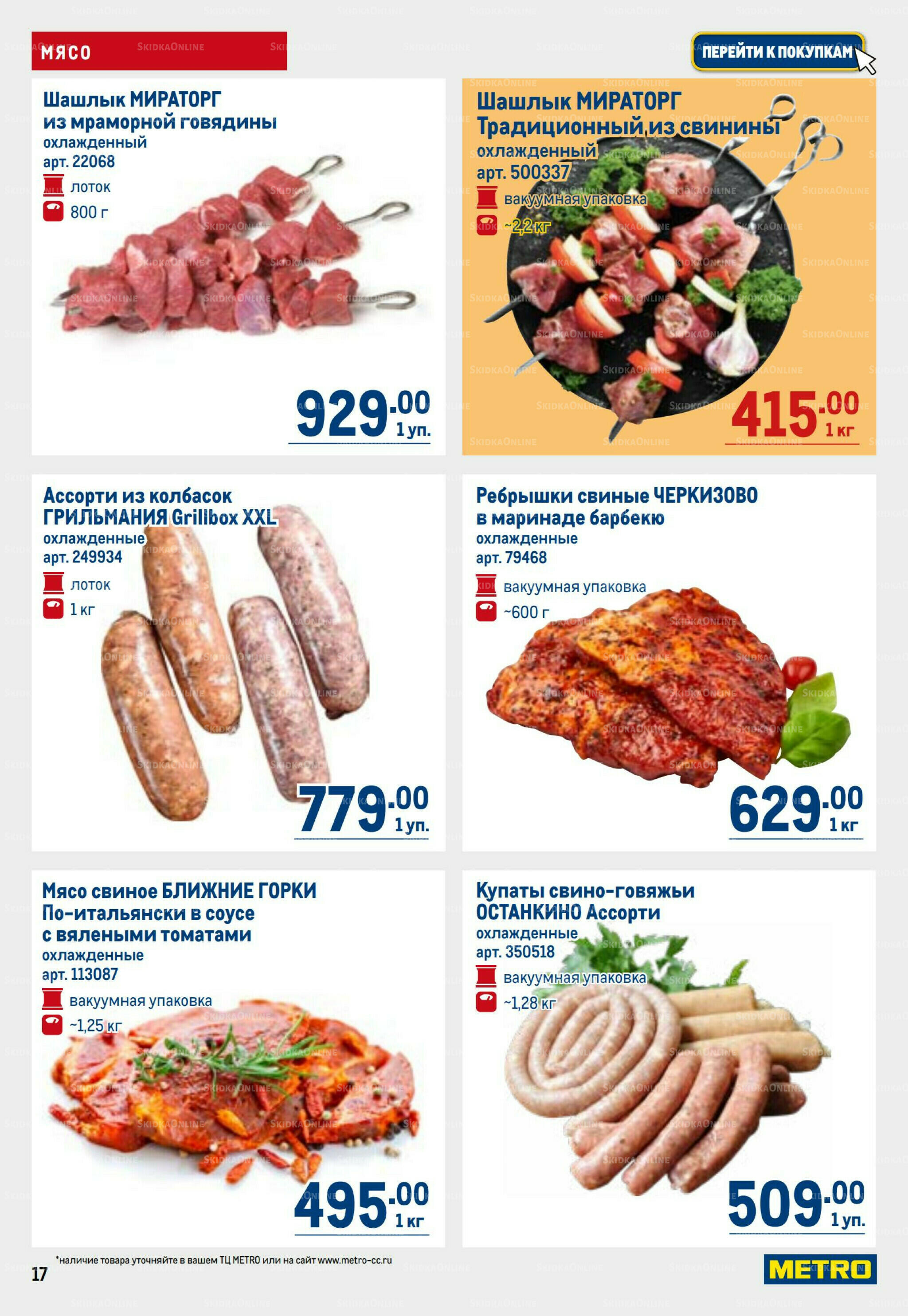 Каталог 16  - 29 Июля 2026 17