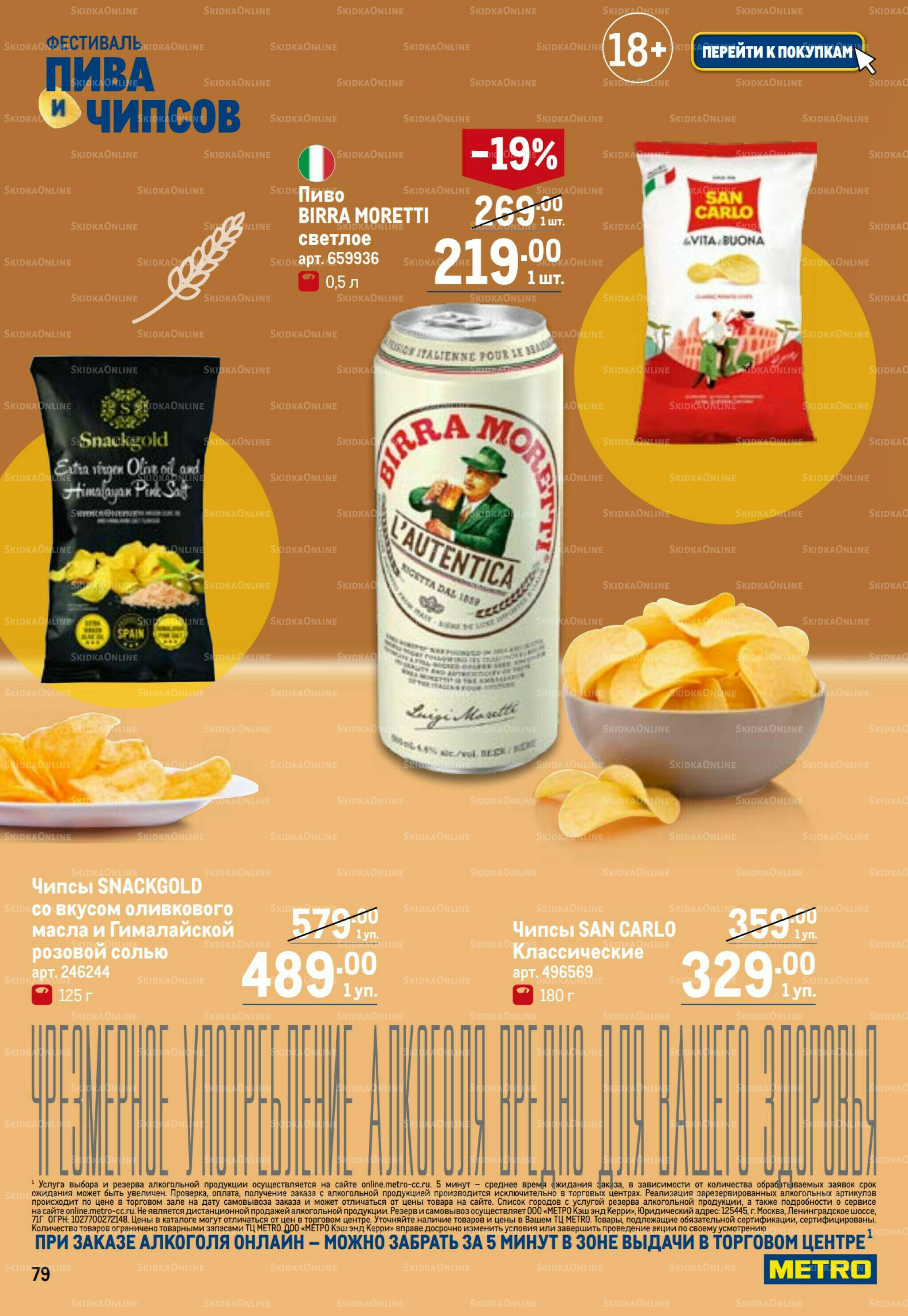 Каталог 16  - 29 Июля 2026 79