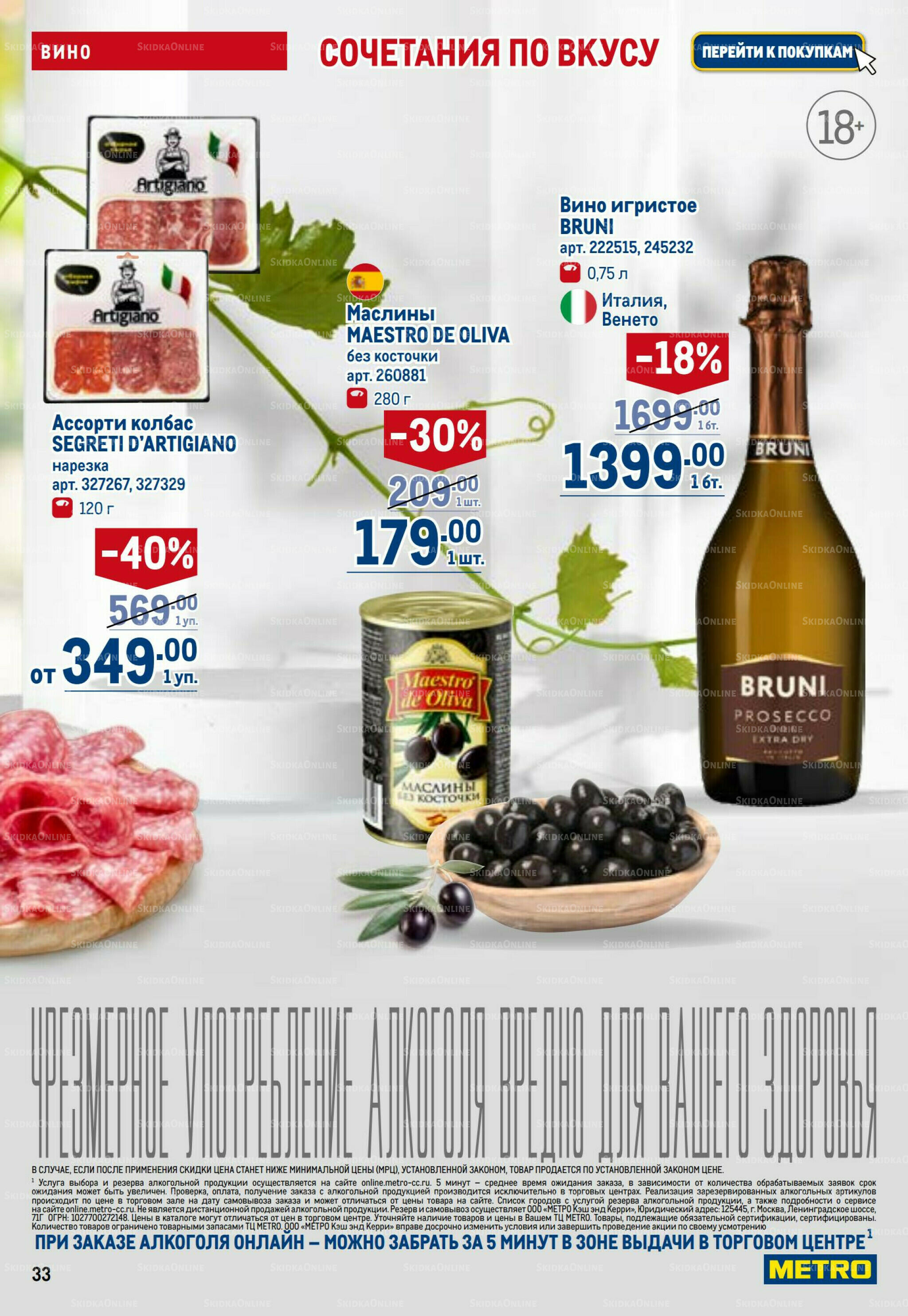 Каталог 16  - 29 Июля 2026 33