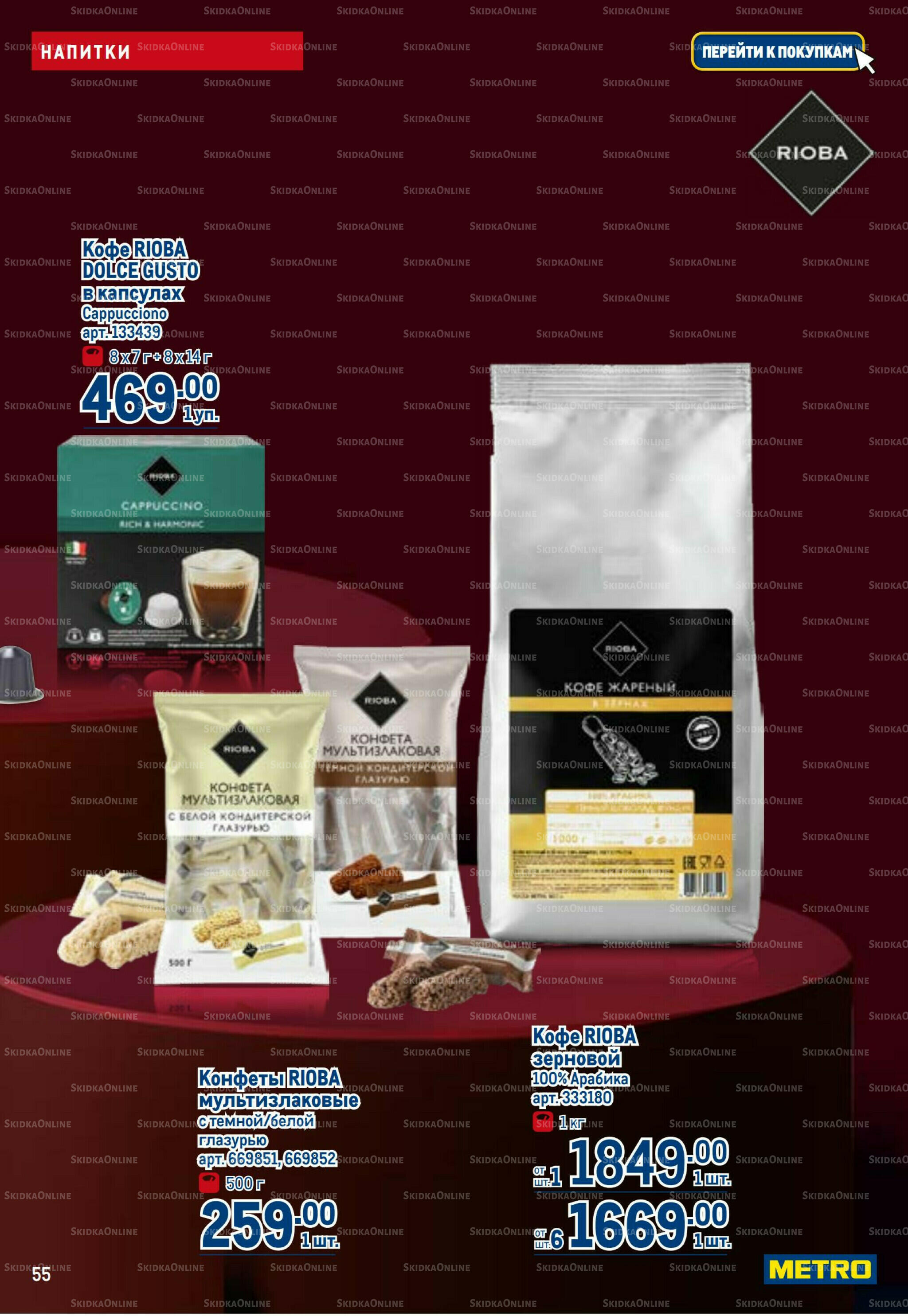 Каталог 16  - 29 Июля 2026 55