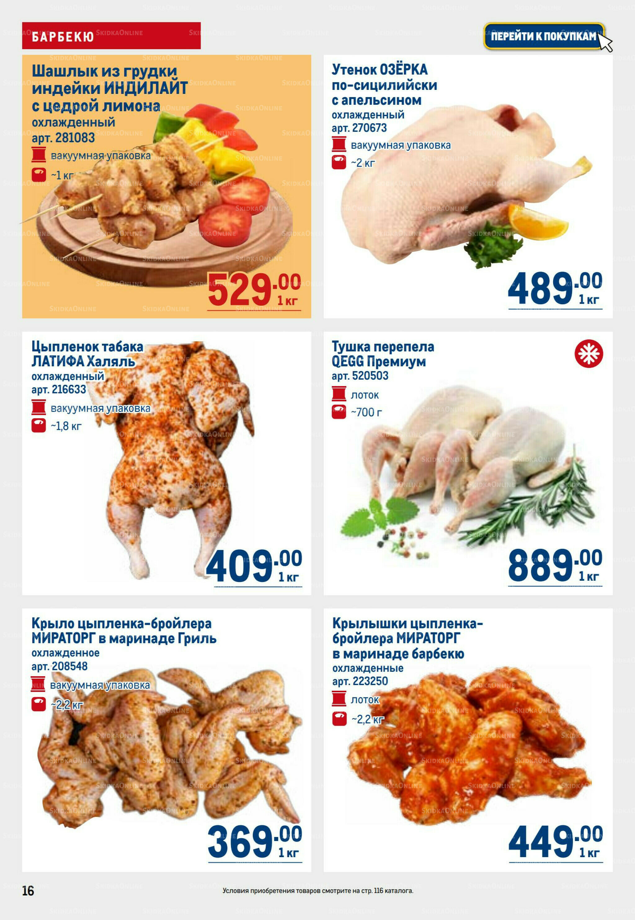 Каталог 16  - 29 Июля 2026 16