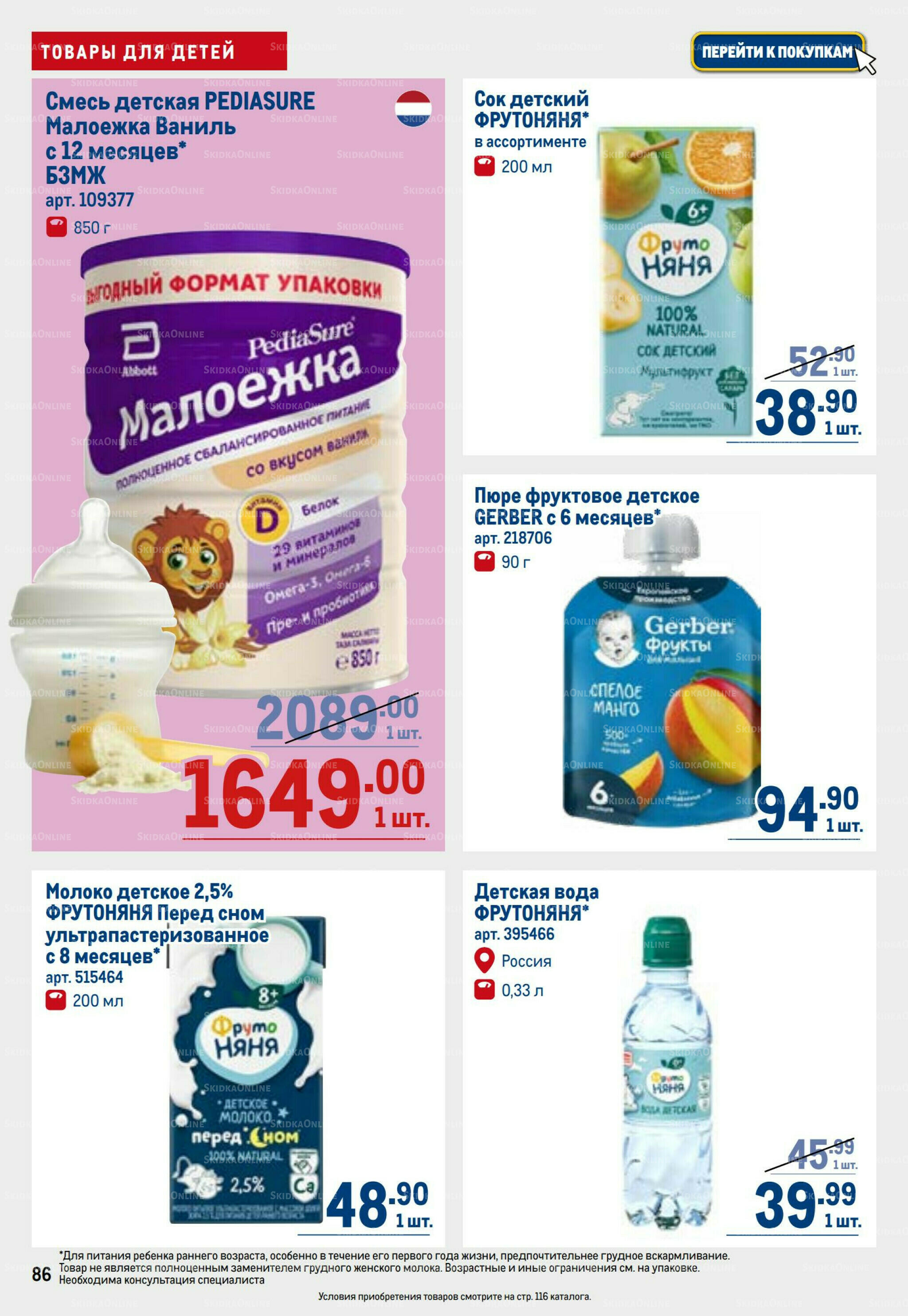 Каталог 16  - 29 Июля 2026 86