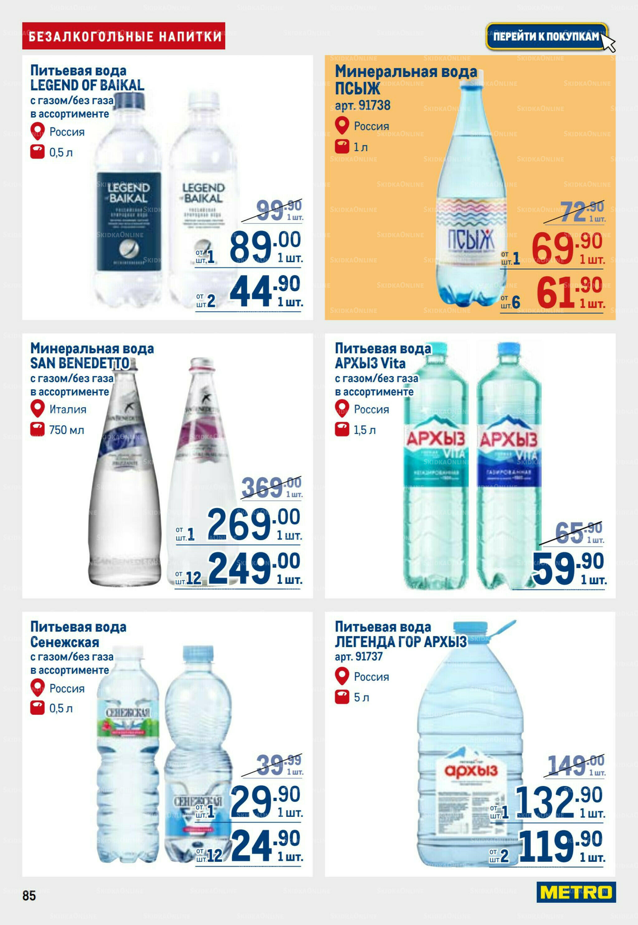 Каталог 16  - 29 Июля 2026 85