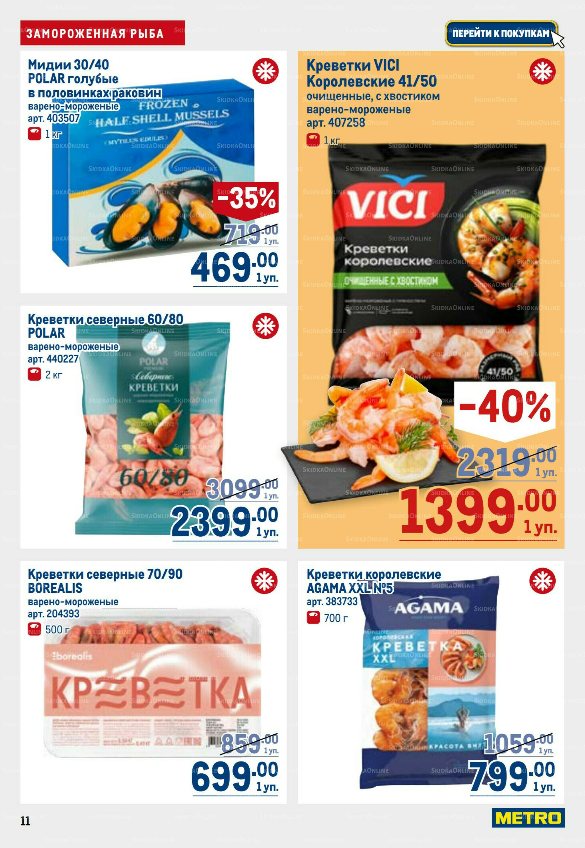 Каталог 16  - 29 Июля 2026 11