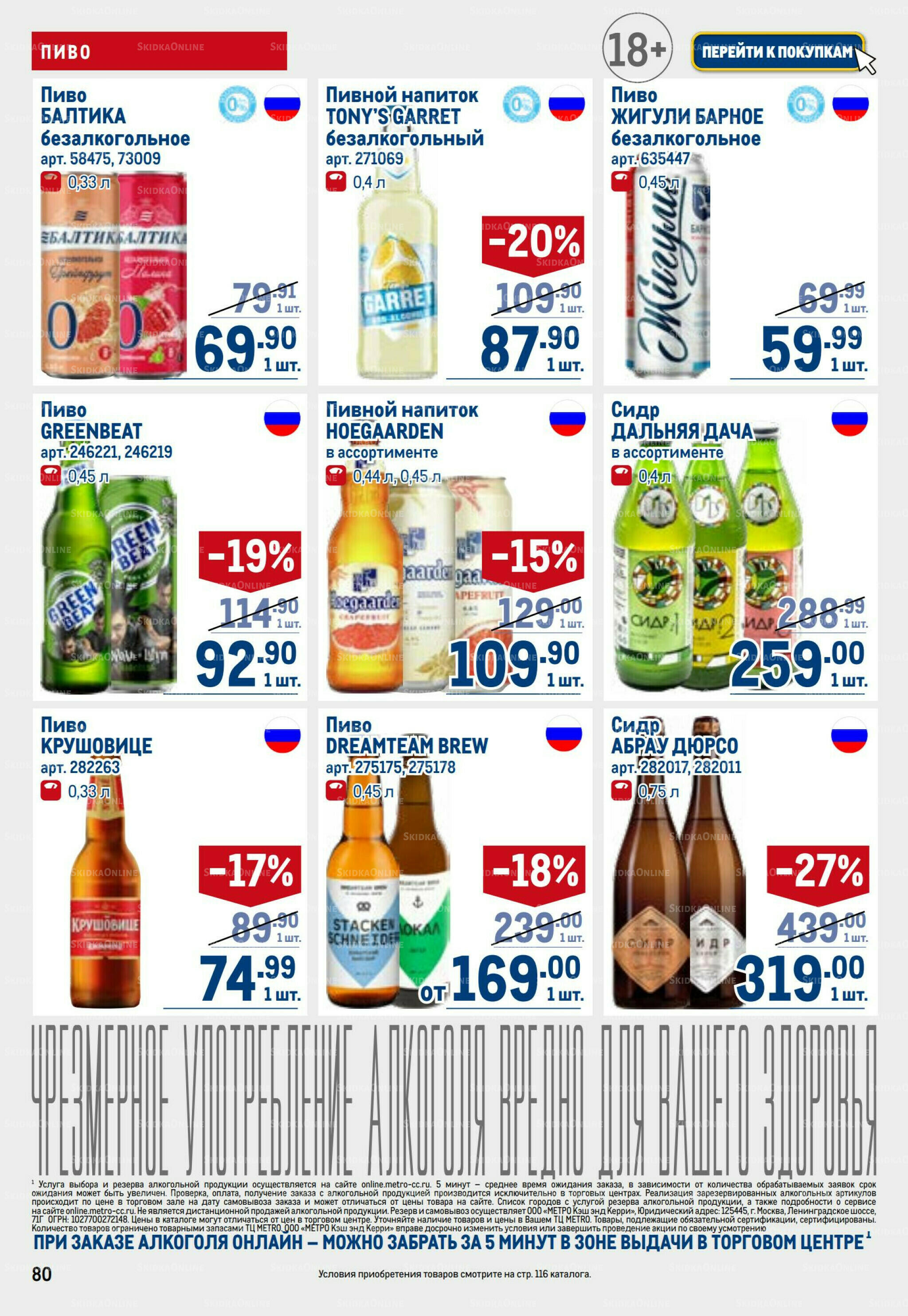 Каталог 16  - 29 Июля 2026 80