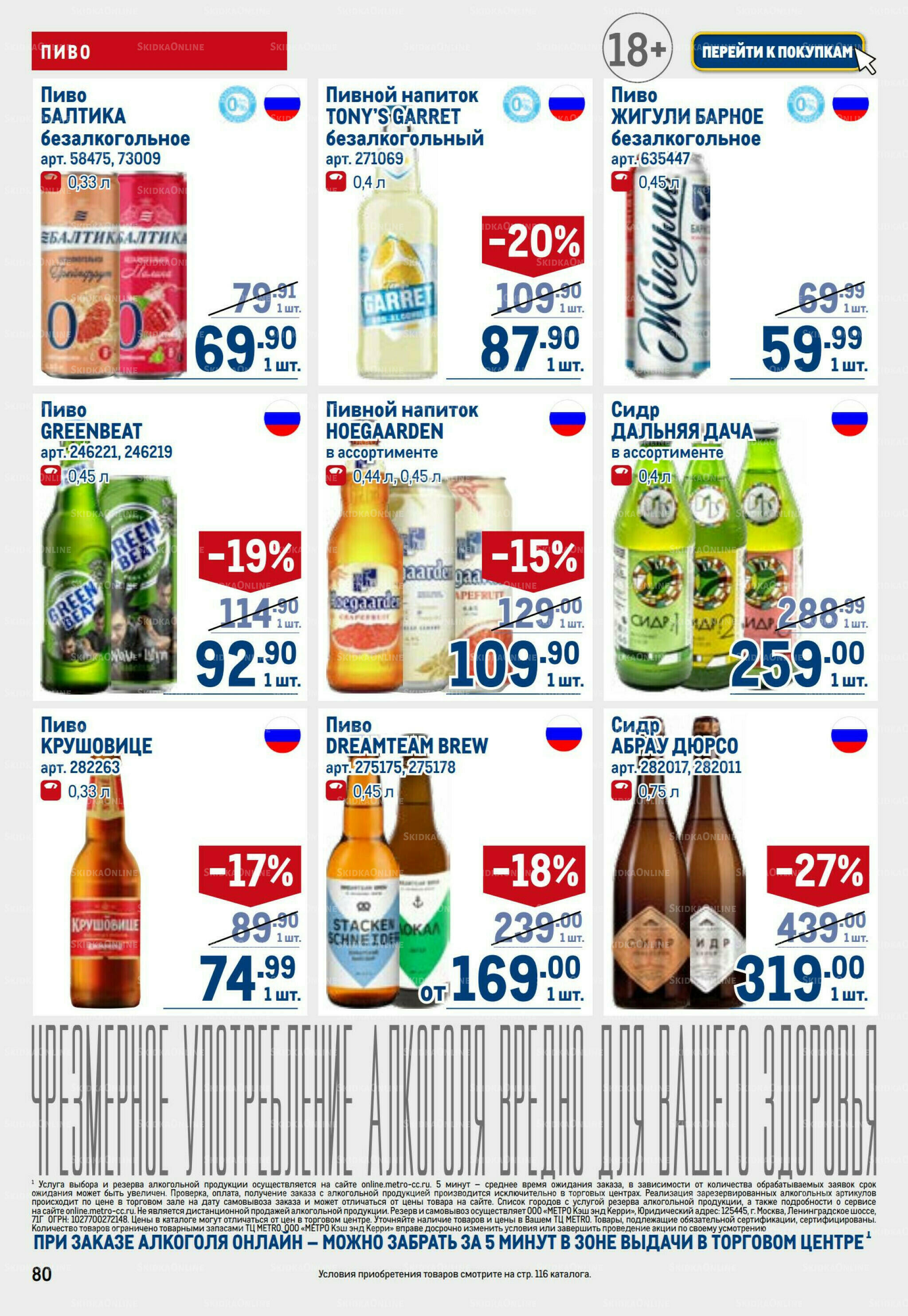 Каталог 16  - 29 Июля 2026 80