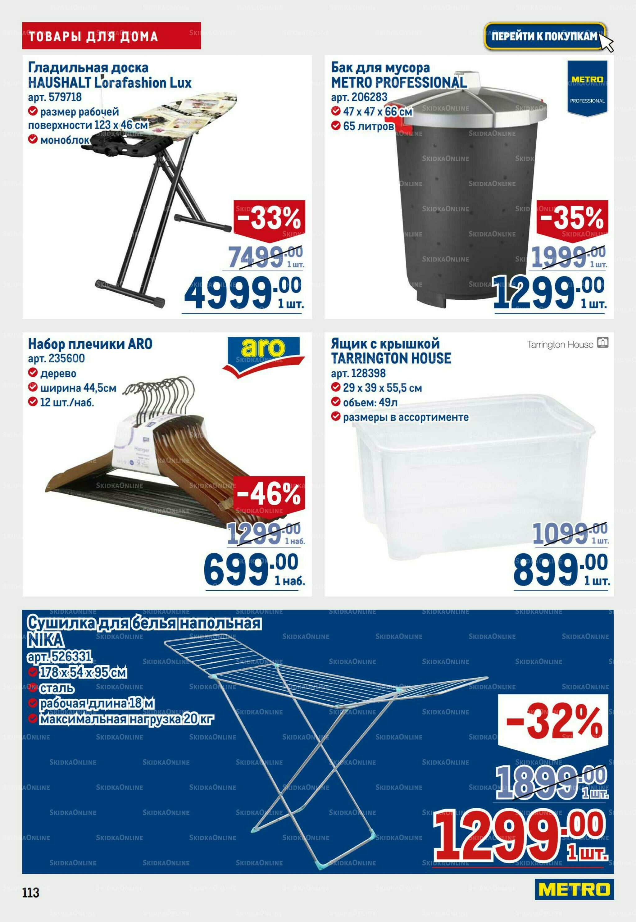 Каталог 16  - 29 Июля 2026 113