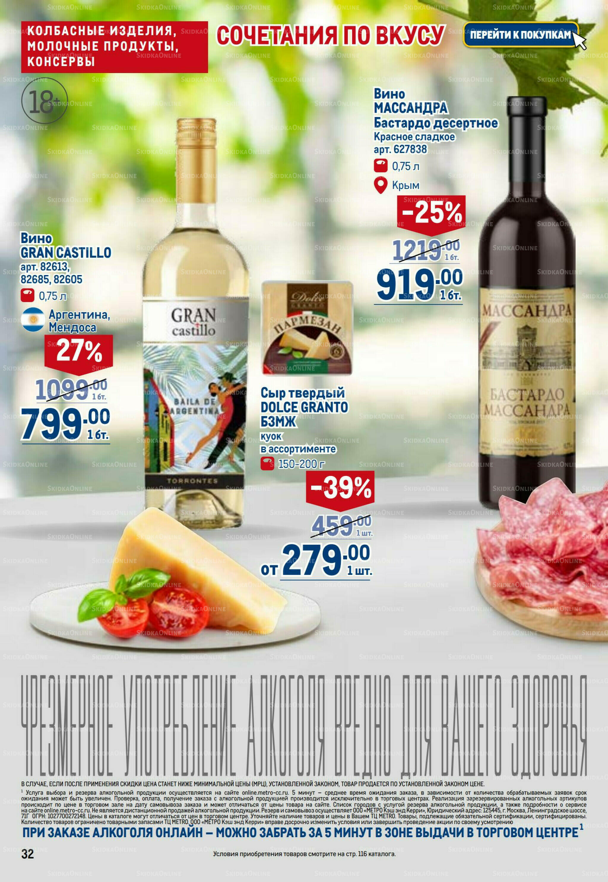 Каталог 16  - 29 Июля 2026 32