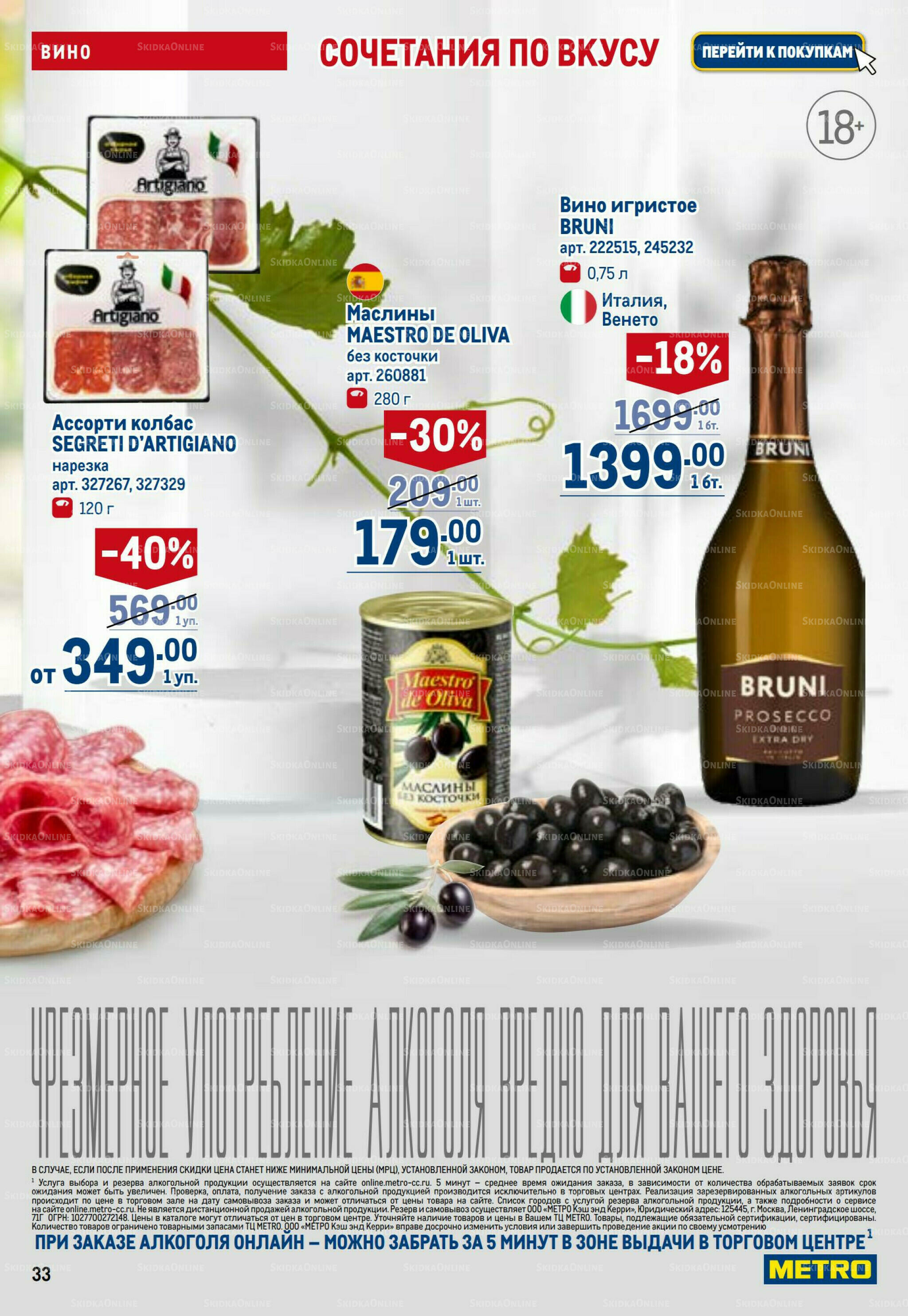 Каталог 16  - 29 Июля 2026 33