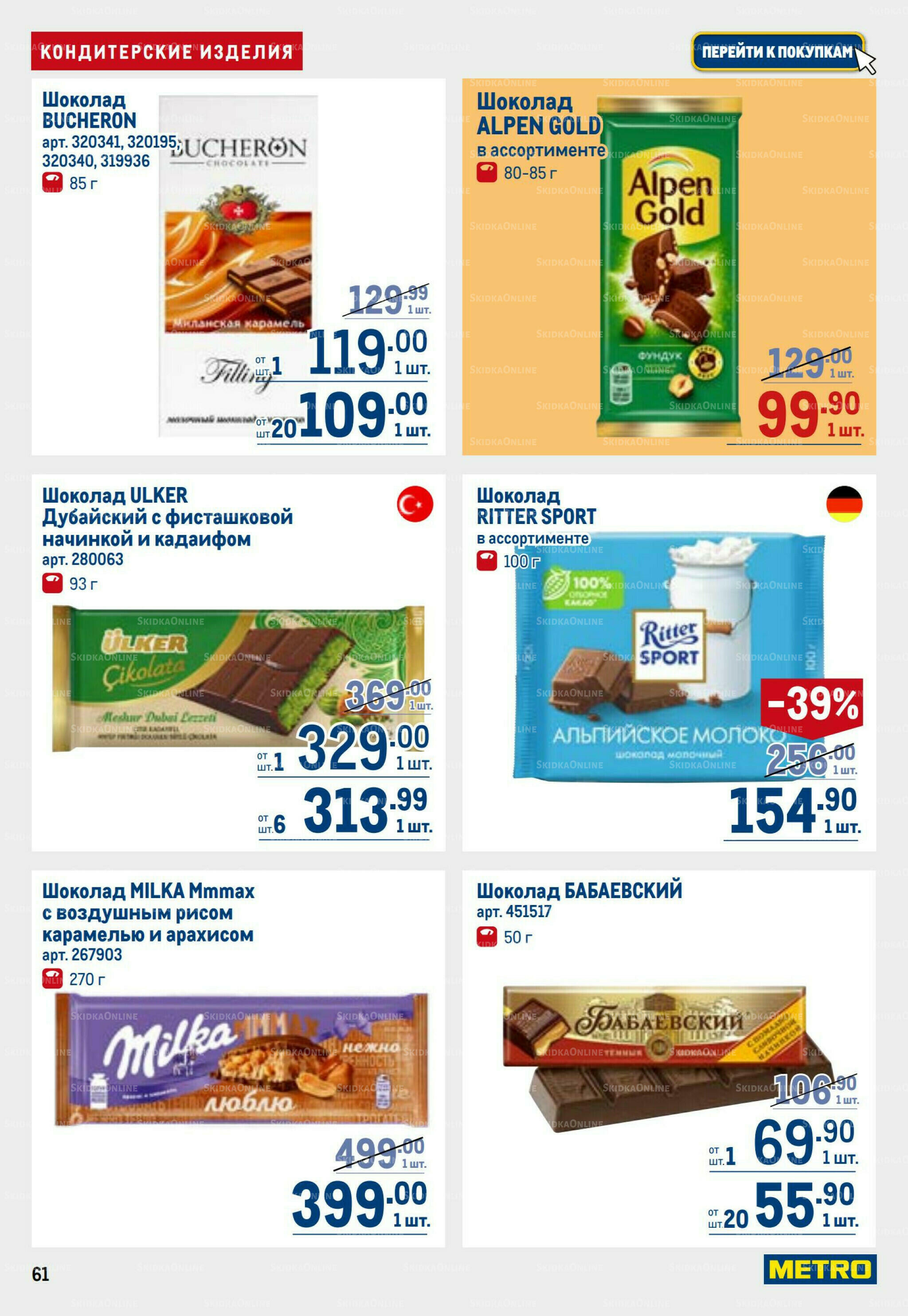Каталог 16  - 29 Июля 2026 61