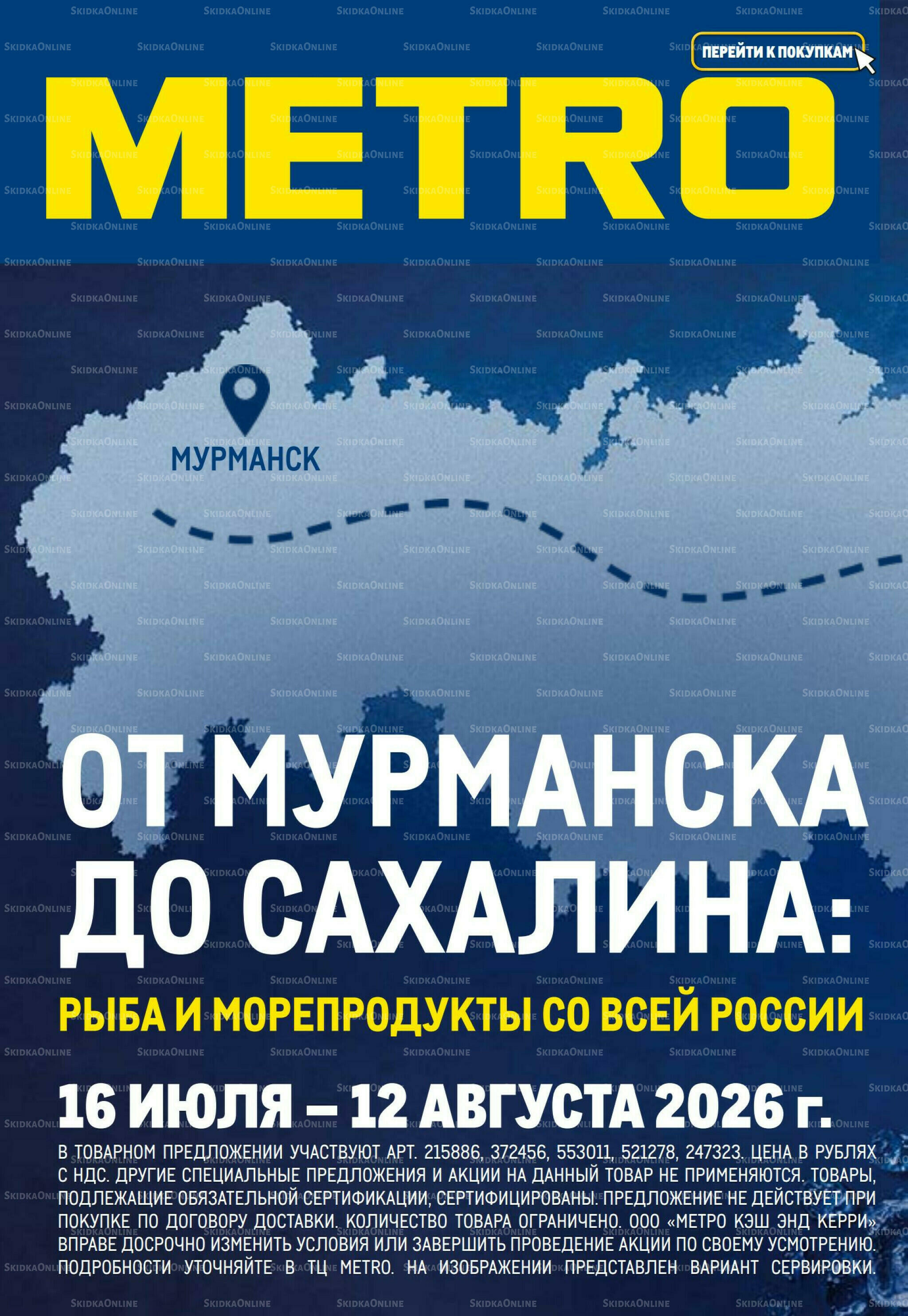 Каталог 16  - 29 Июля 2026 4