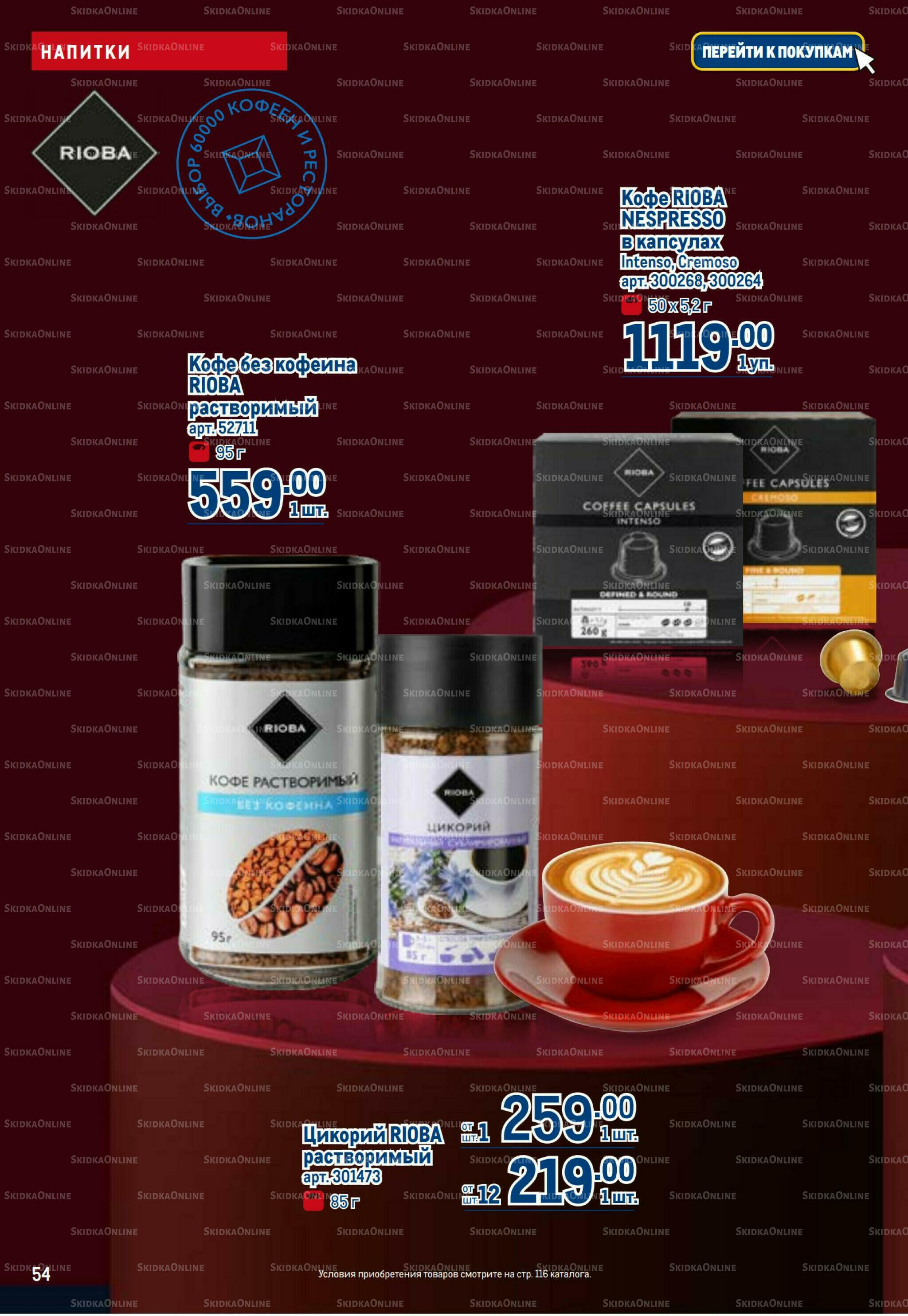 Каталог 16  - 29 Июля 2026 54