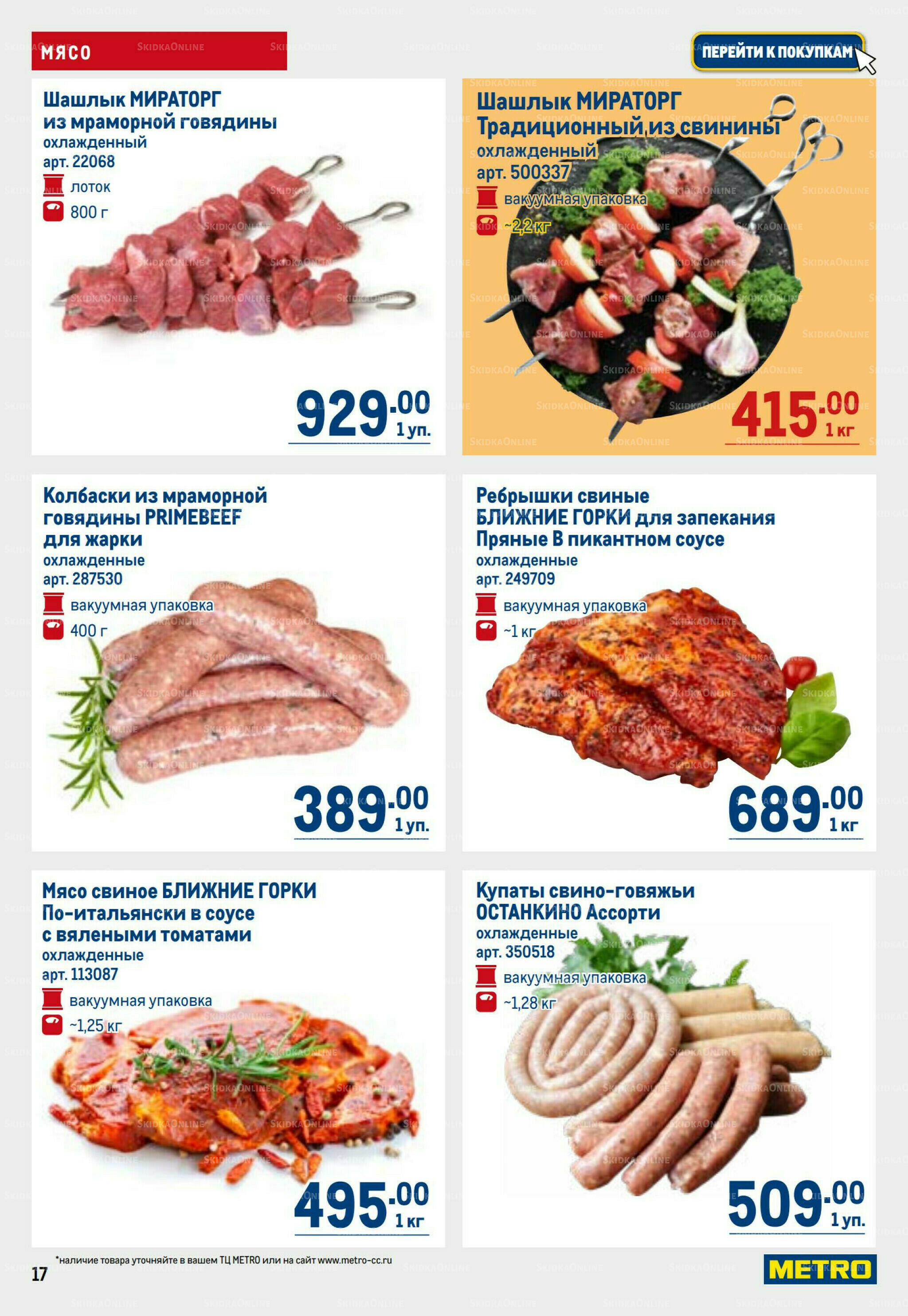 Каталог 16  - 29 Июля 2026 17