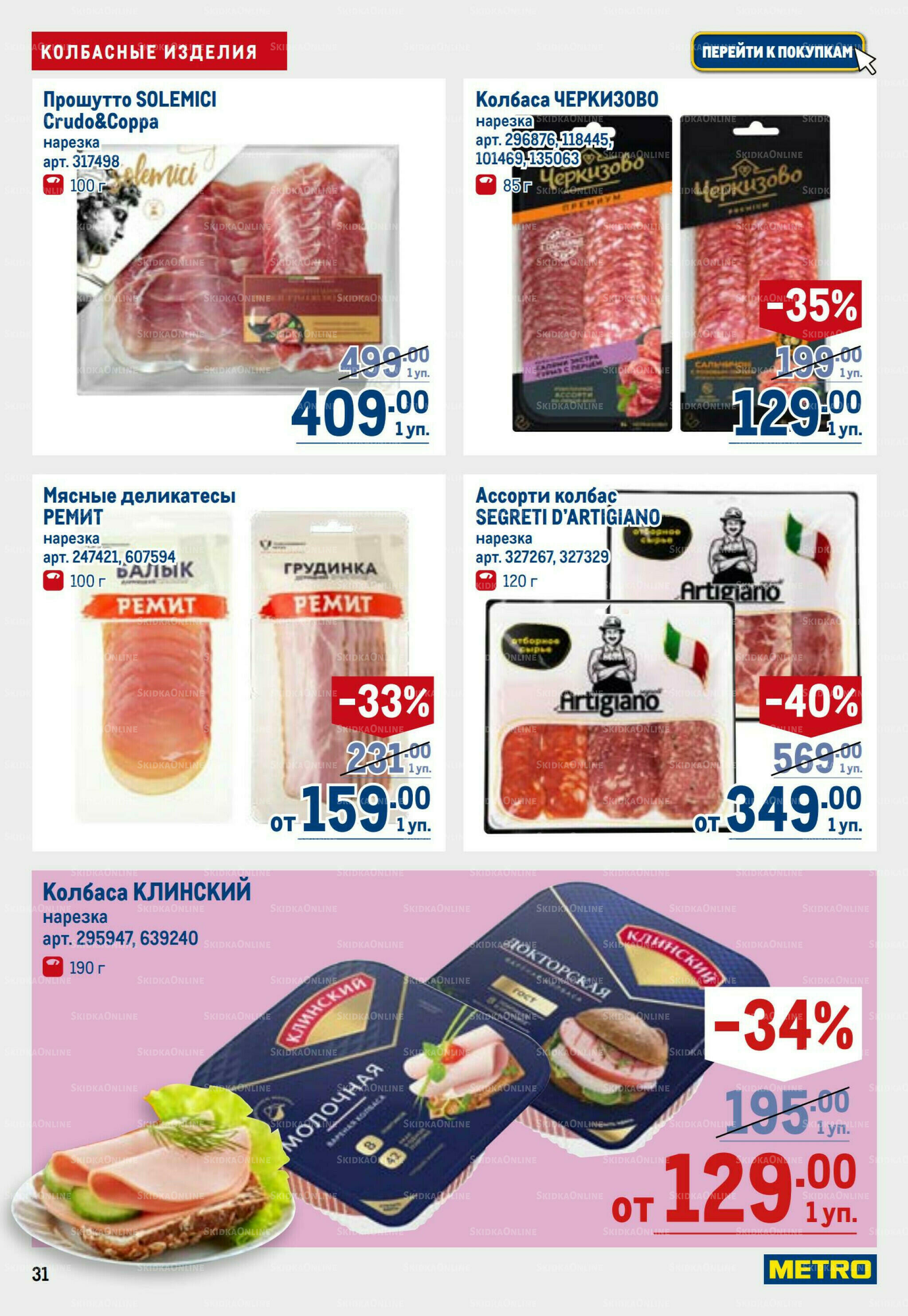 Каталог 16  - 29 Июля 2026 31