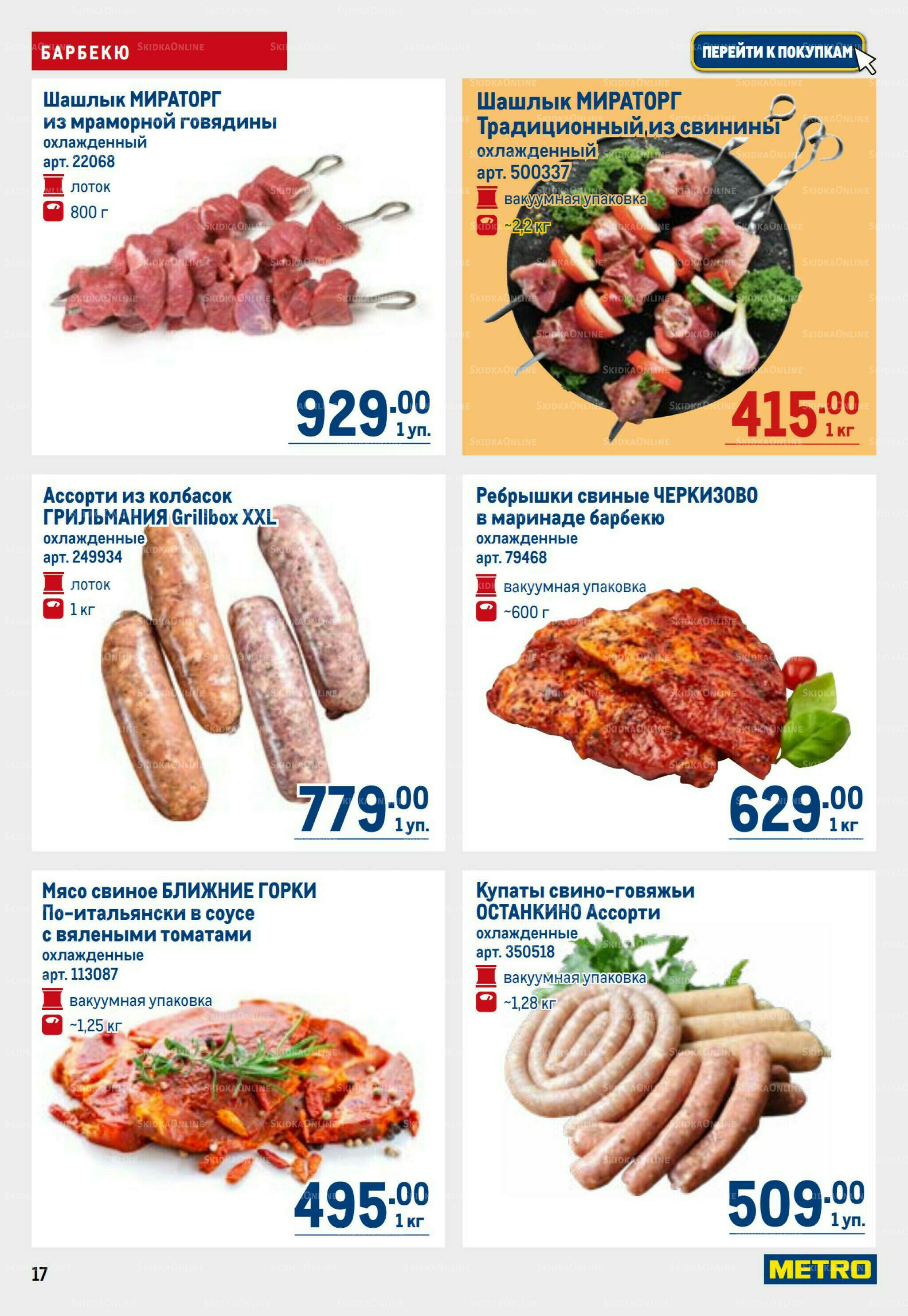 Каталог 16  - 29 Июля 2026 17