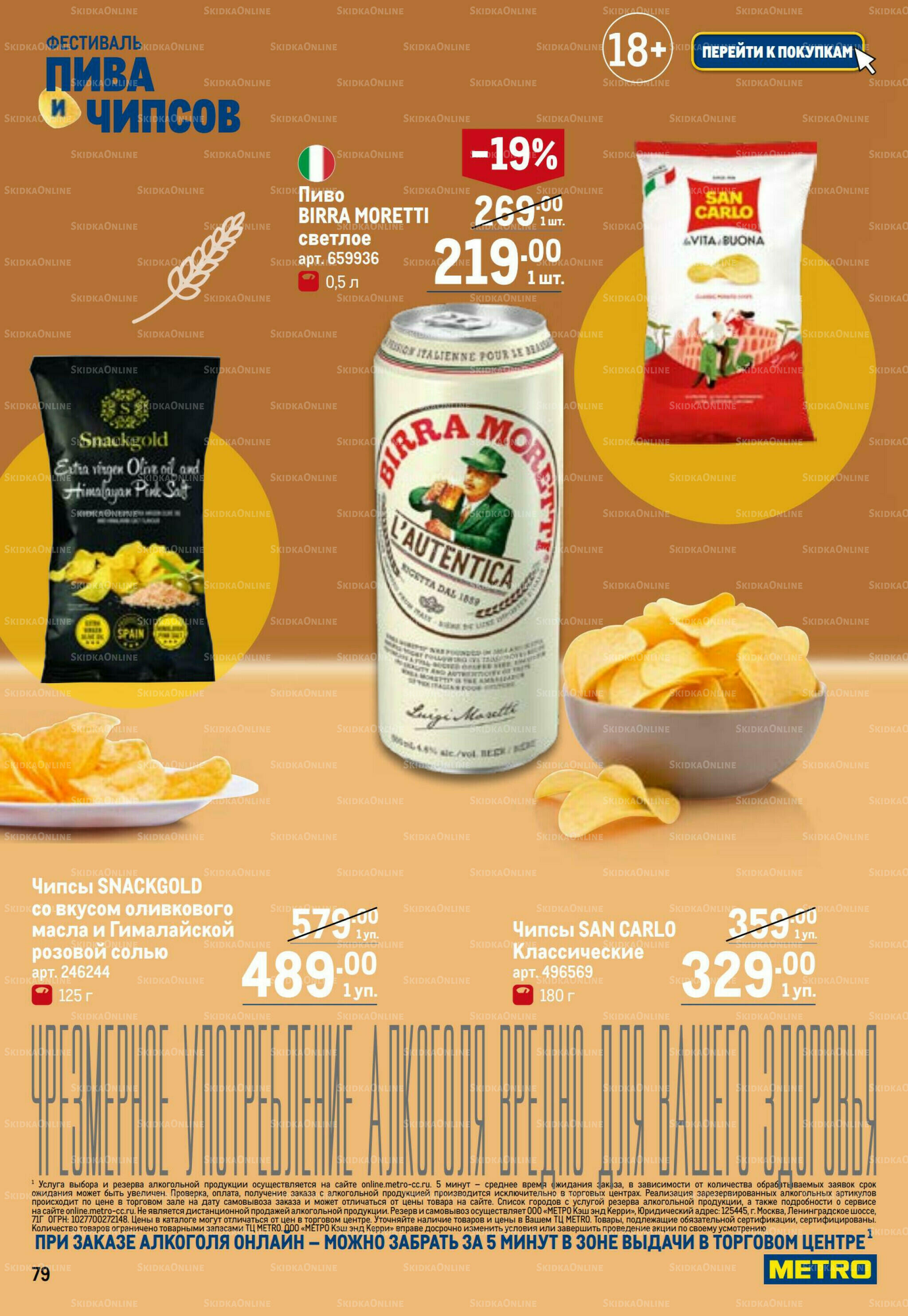 Каталог 16  - 29 Июля 2026 79
