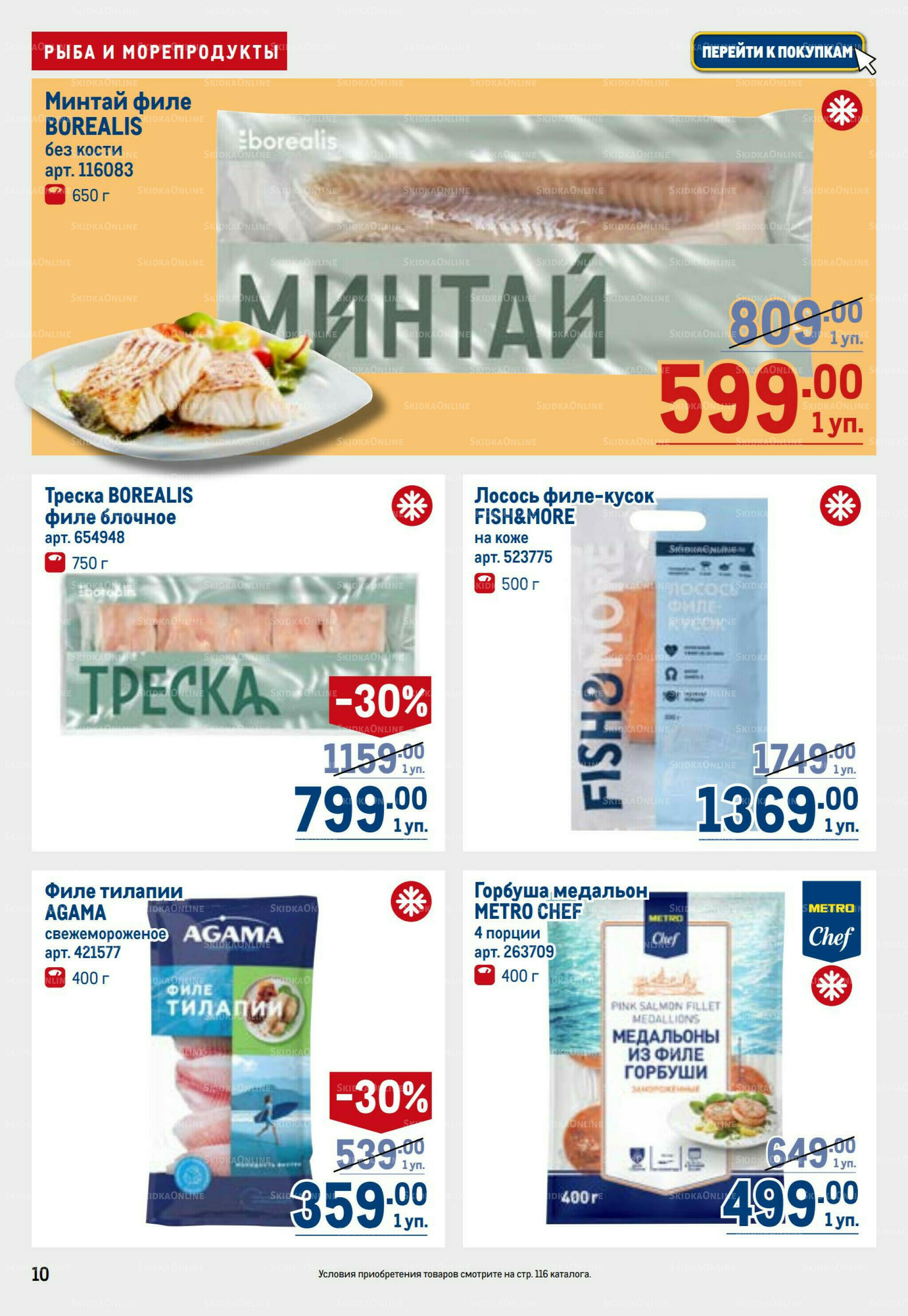 Каталог 16  - 29 Июля 2026 10