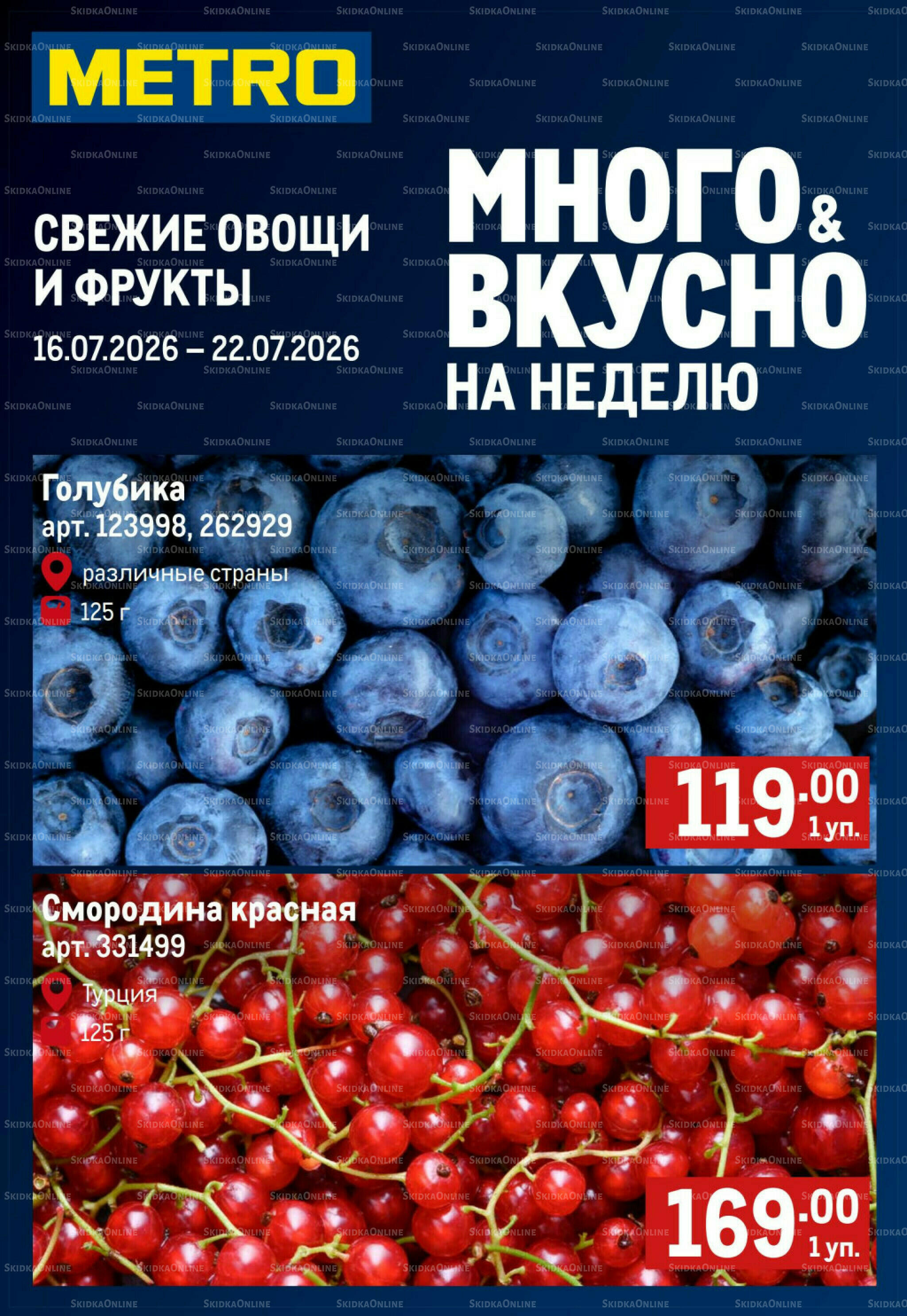 Свежие овощи и фрукты 16  - 22 Июля 2026 1