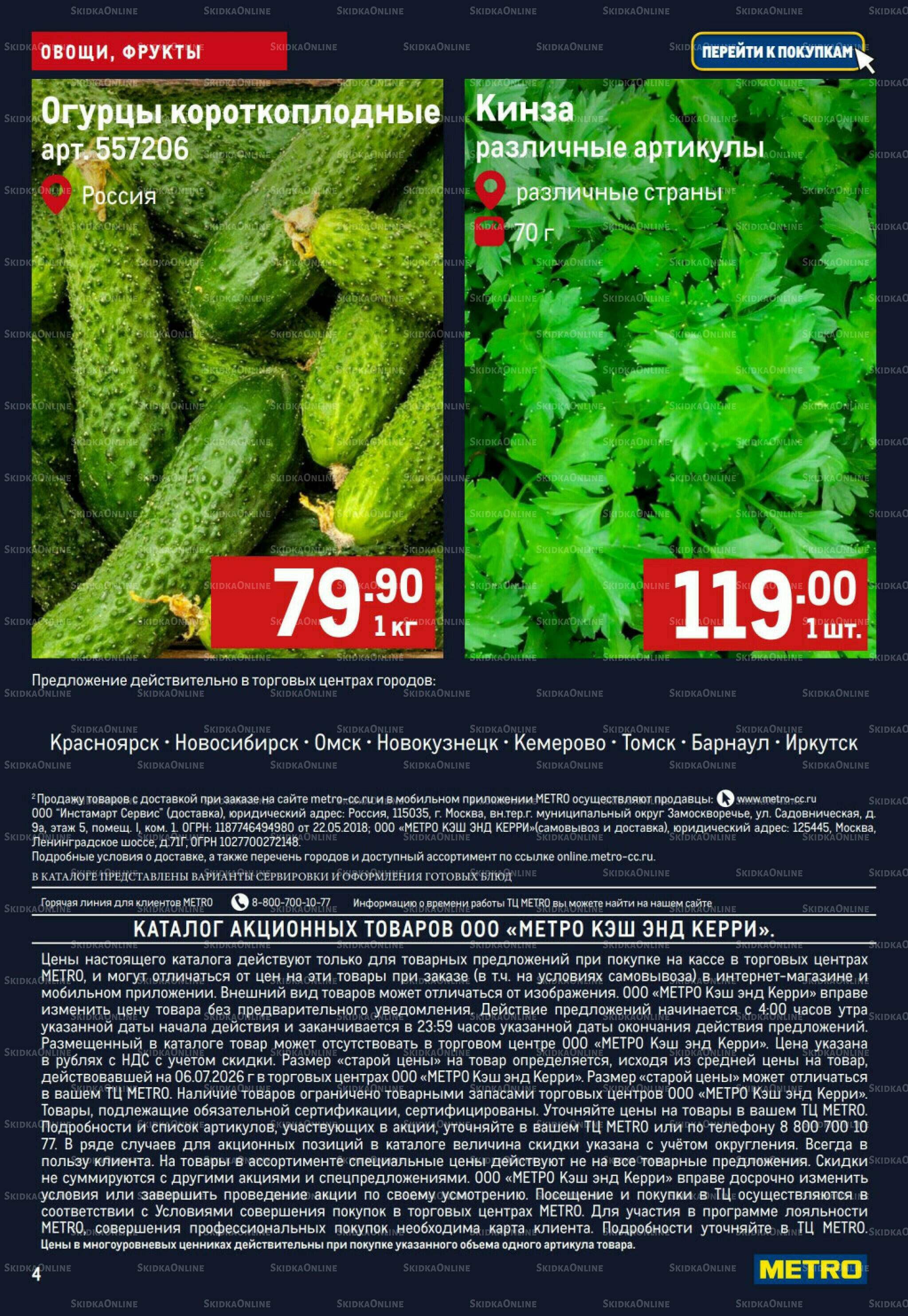 Свежие овощи и фрукты 16  - 22 Июля 2026 4