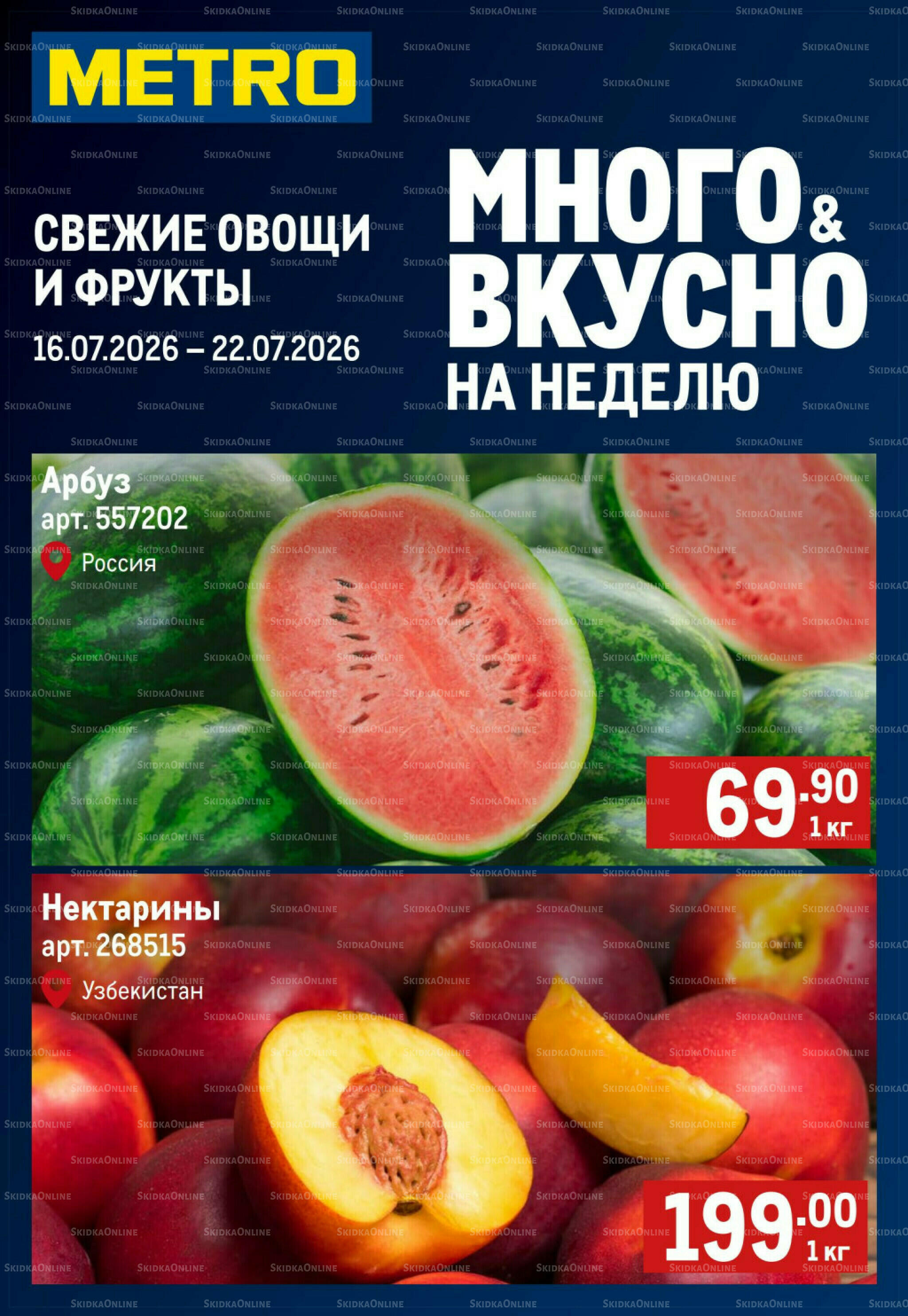 Свежие овощи и фрукты 16  - 22 Июля 2026 1
