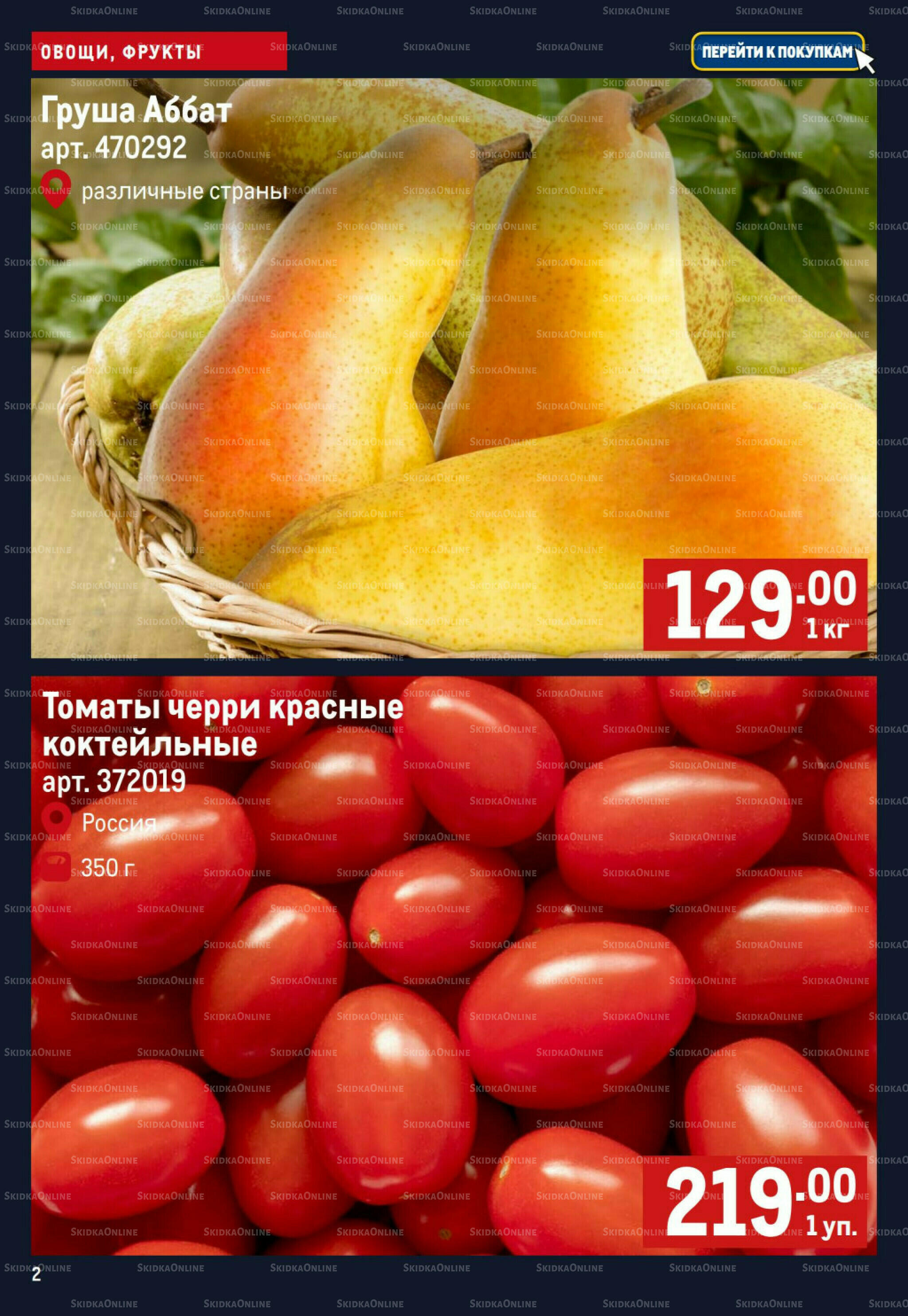 Свежие овощи и фрукты 16  - 22 Июля 2026 2