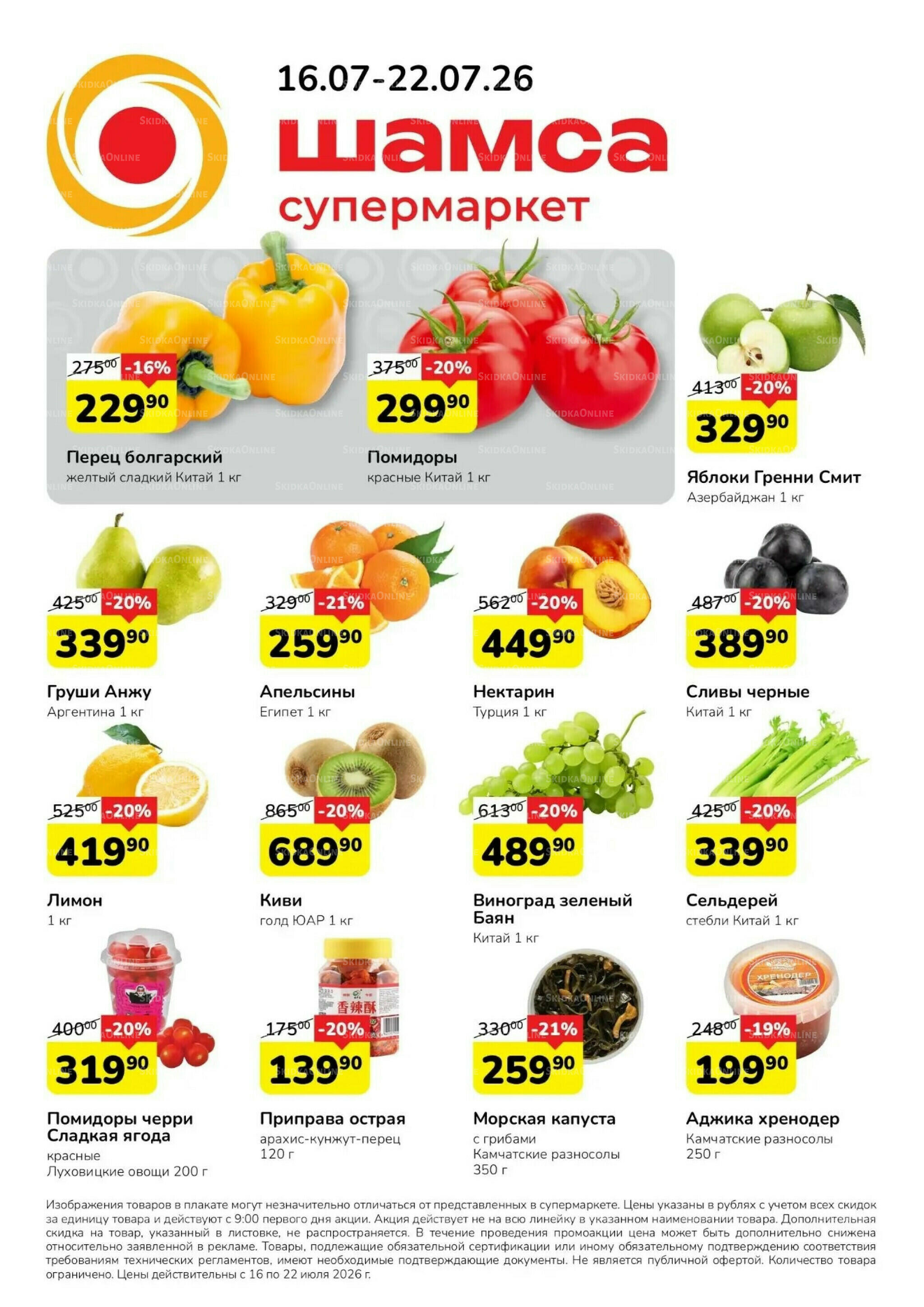 Акция 16  - 22 Июля 2026 1