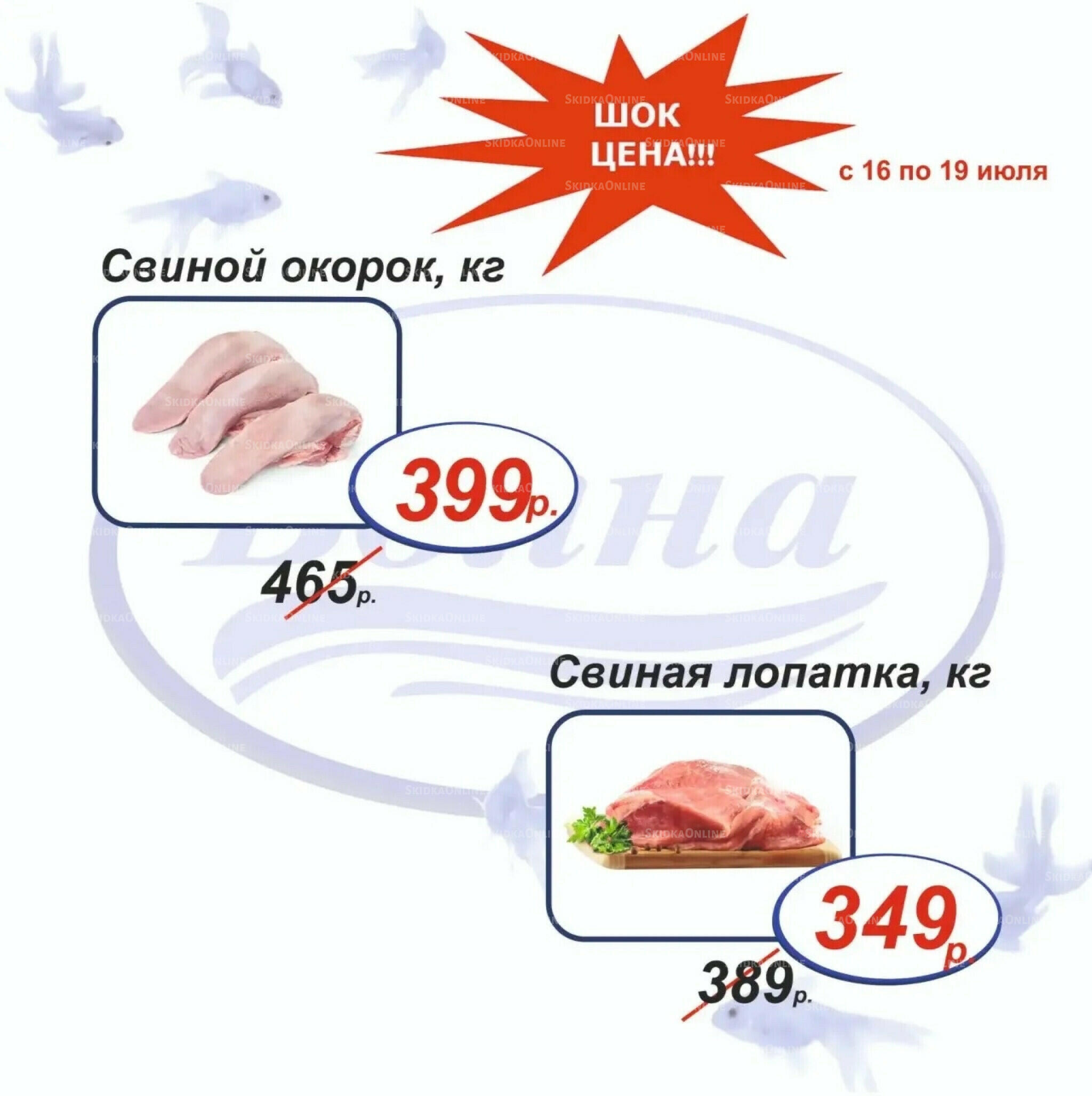 Шок цена 16  - 19 Июля 2026 6
