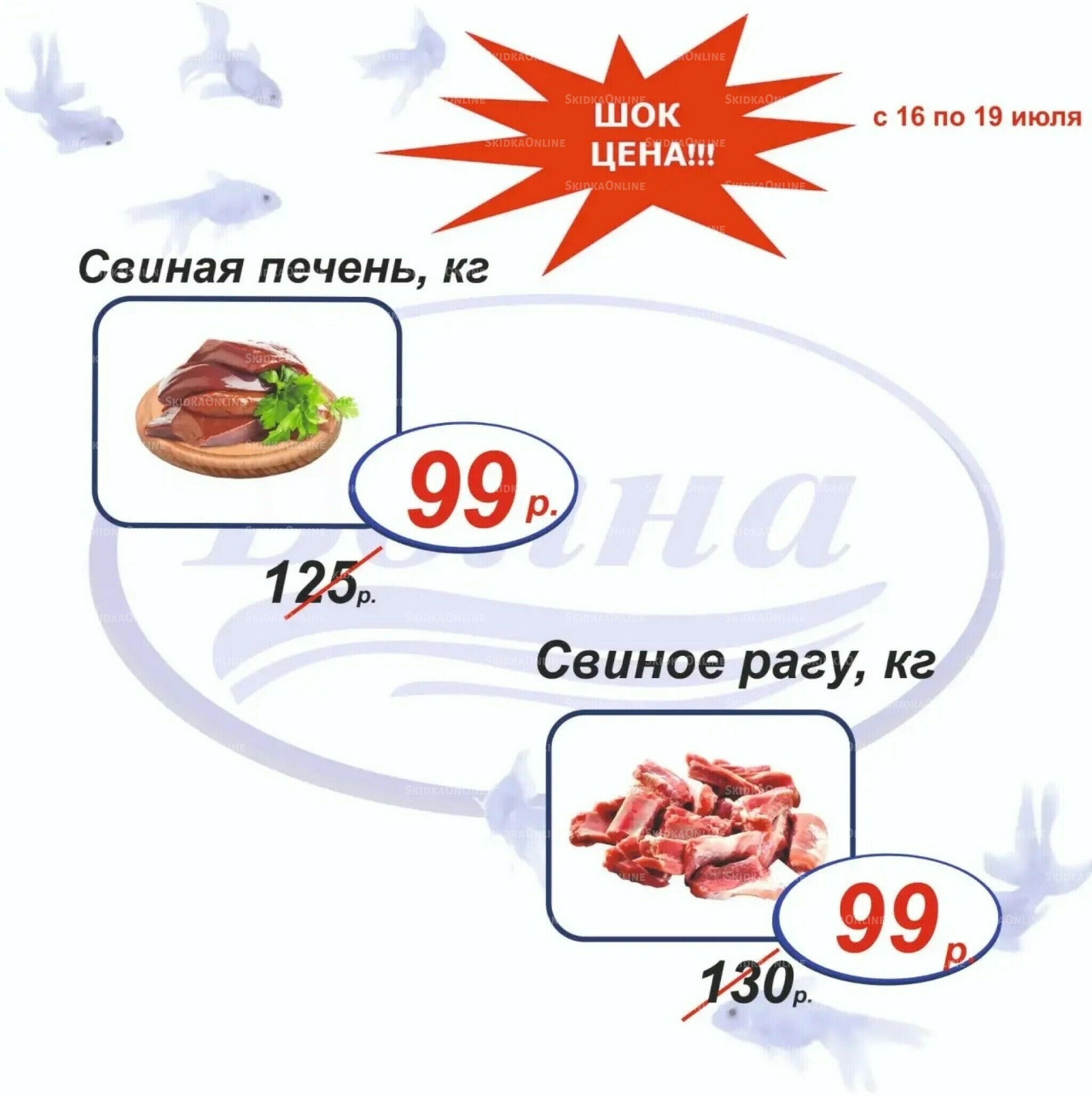 Шок цена 16  - 19 Июля 2026 8