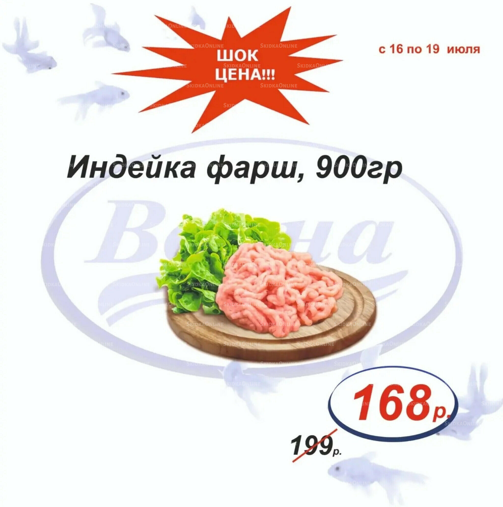 Шок цена 16  - 19 Июля 2026 1
