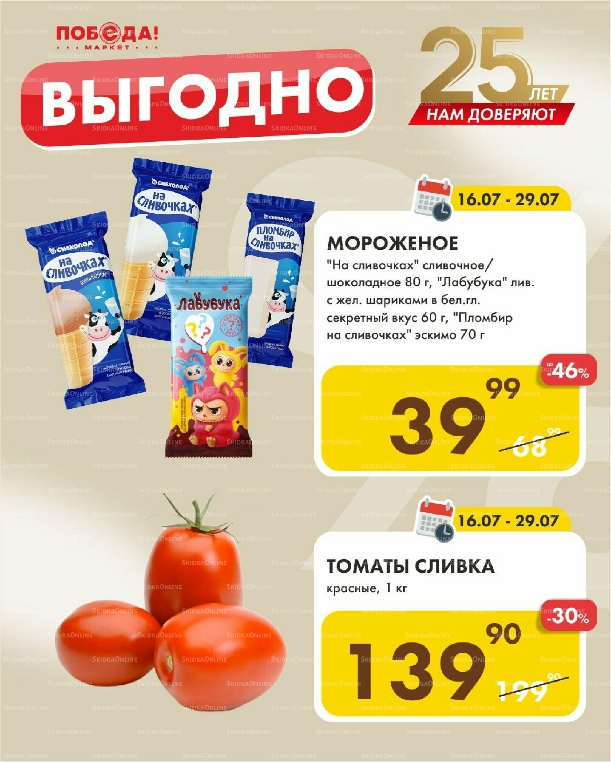 Выгодно 16  - 29 Июля 2026 2
