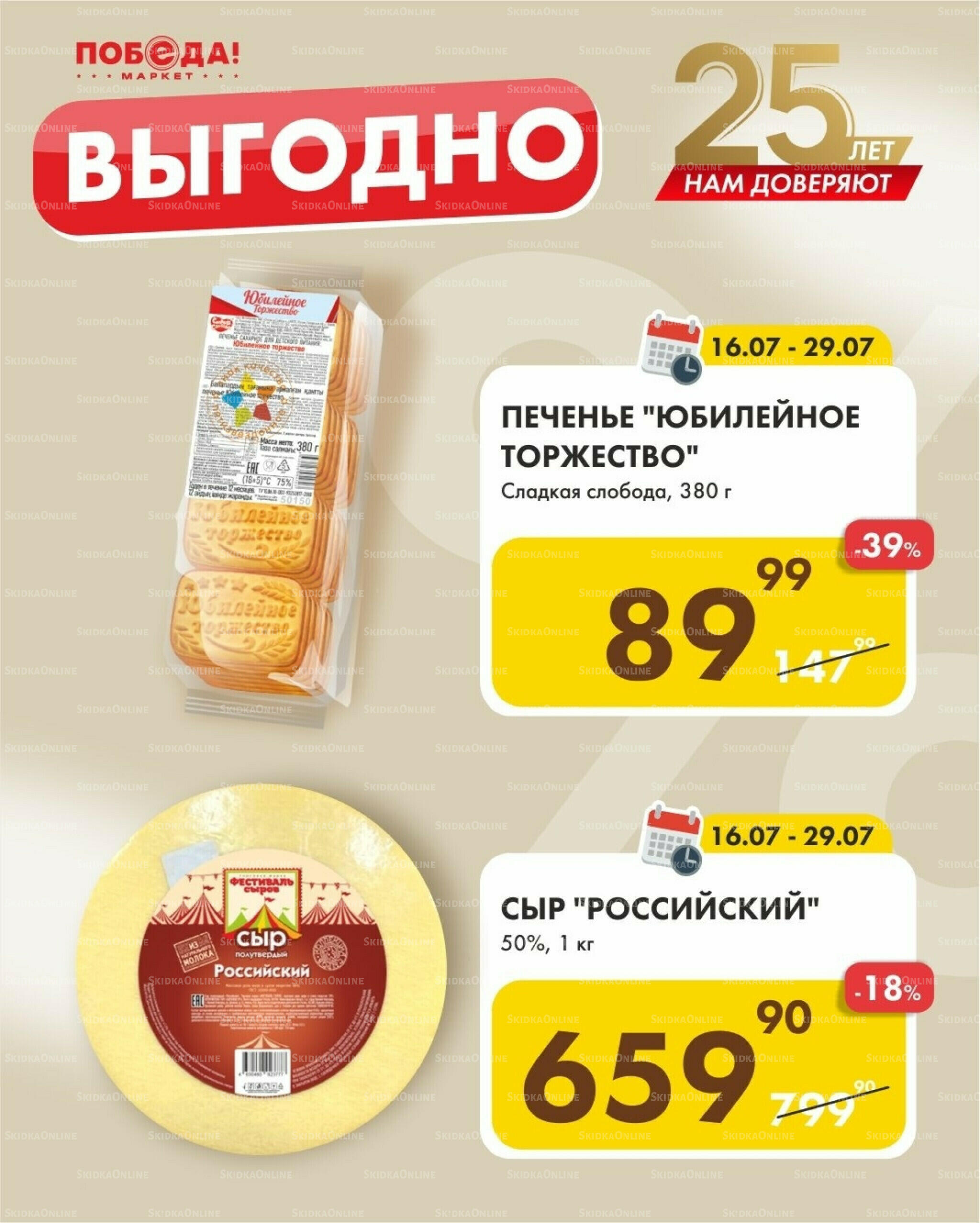 Выгодно 16  - 29 Июля 2026 1