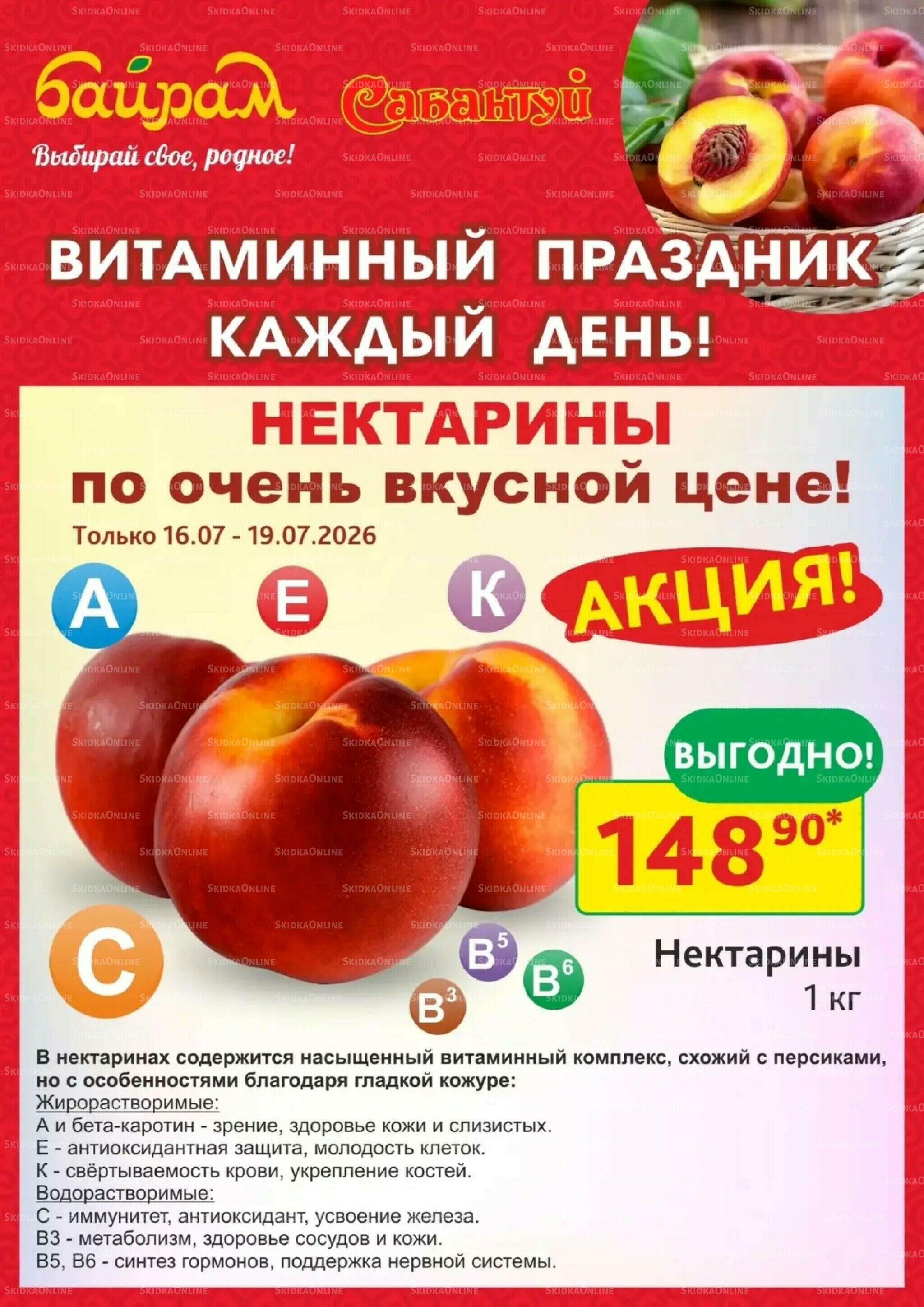 4 супер дня! 16  - 19 Июля 2026 2