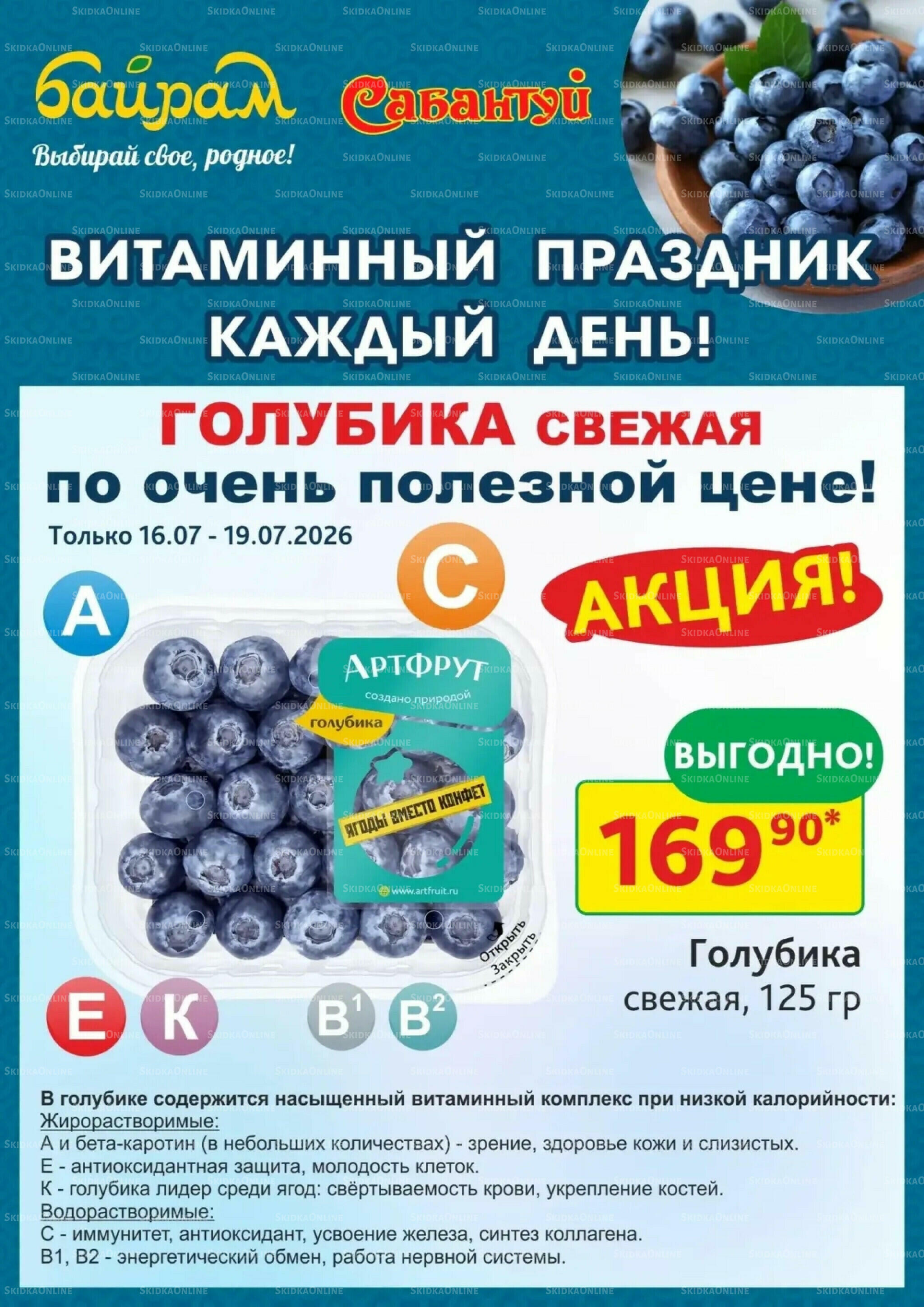 4 супер дня! 16  - 19 Июля 2026 3