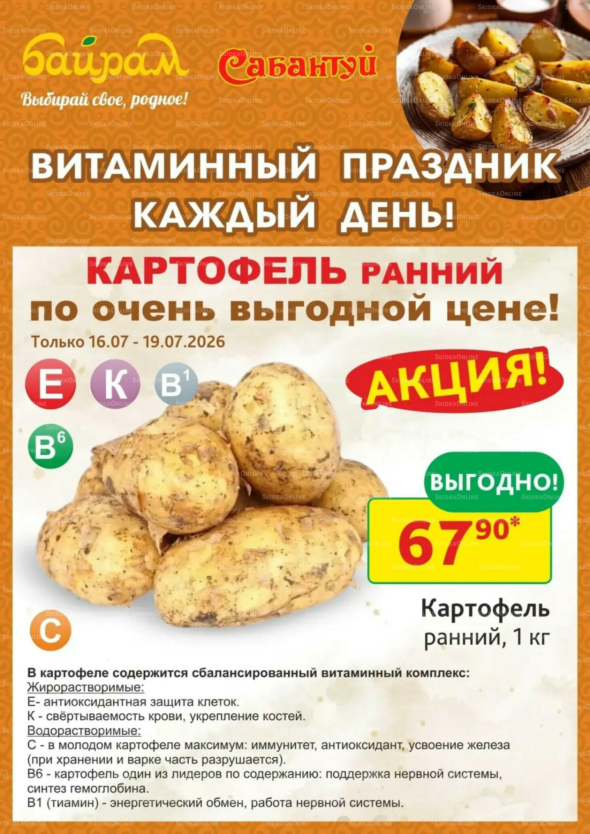 4 супер дня! 16  - 19 Июля 2026 4