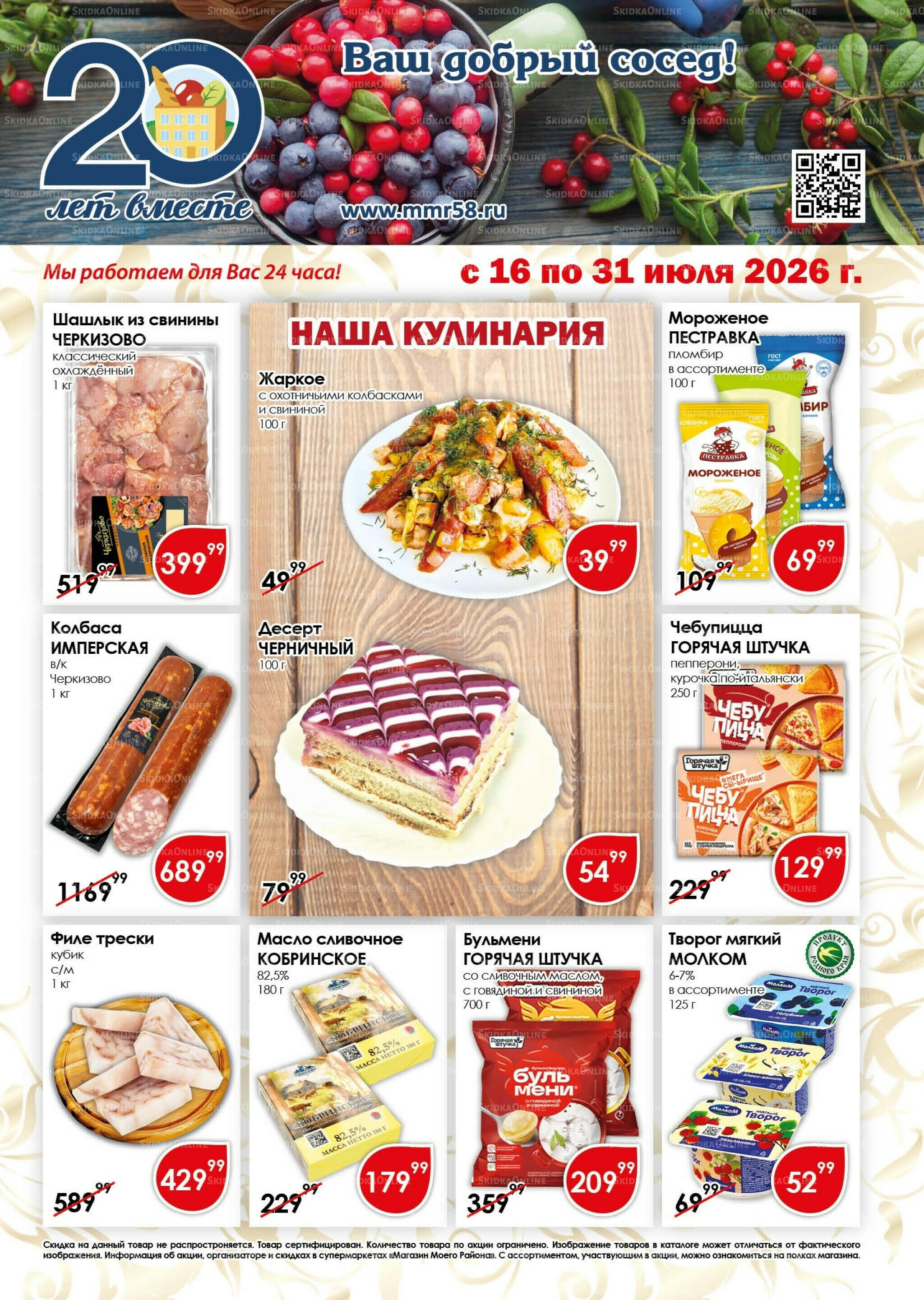 Акционная листовка 16  - 31 Июля 2026 1