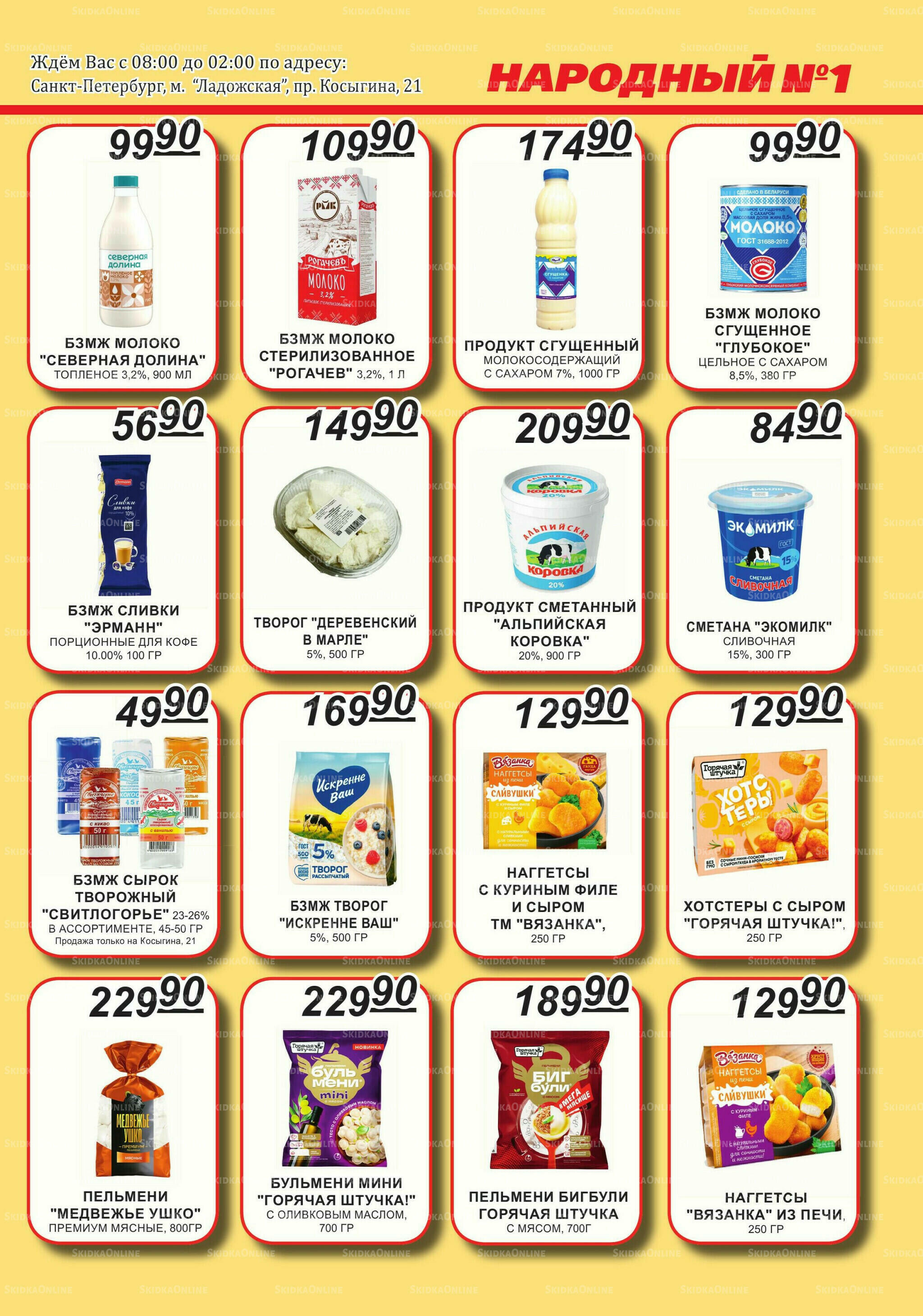 Каталог 16  - 31 Июля 2026 3