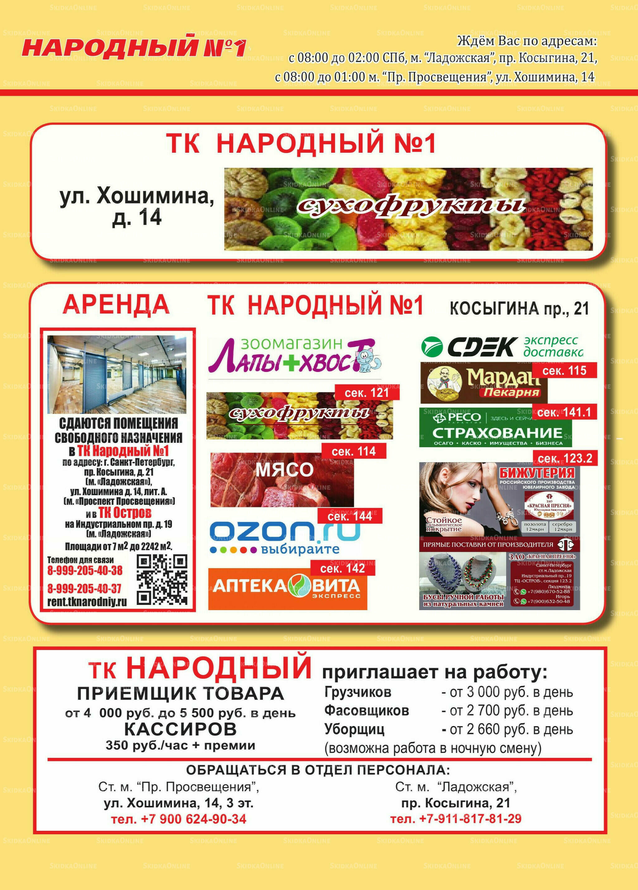 Каталог 16  - 31 Июля 2026 8