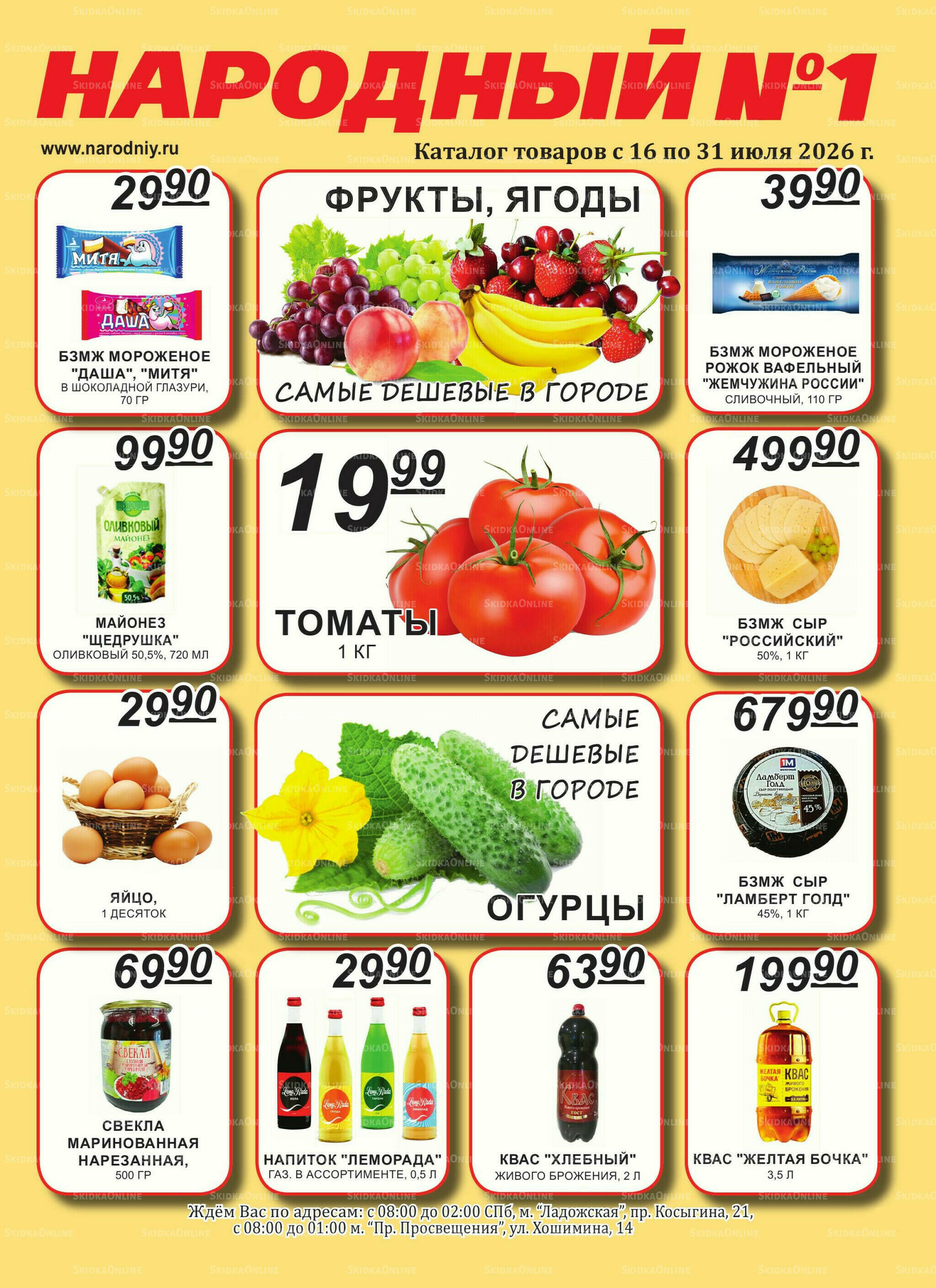 Каталог 16  - 31 Июля 2026 1