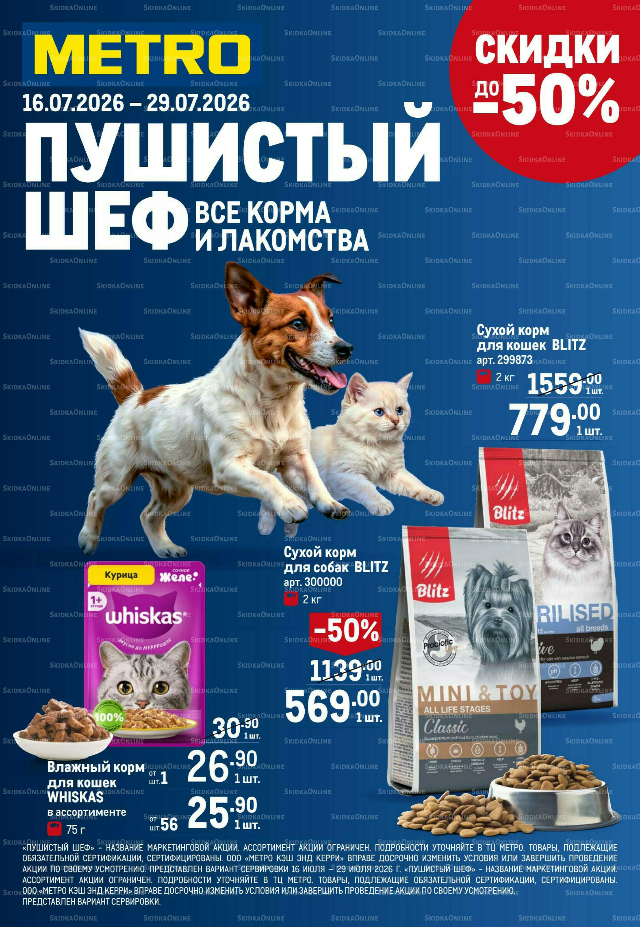 Пушистый шеф 16  - 29 Июля 2026 1