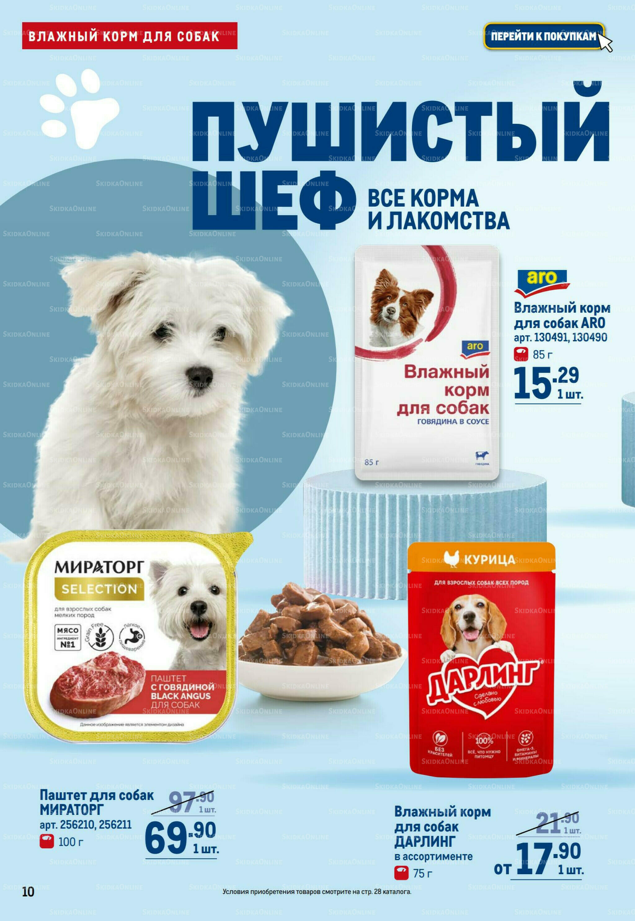 Пушистый шеф 16  - 29 Июля 2026 10