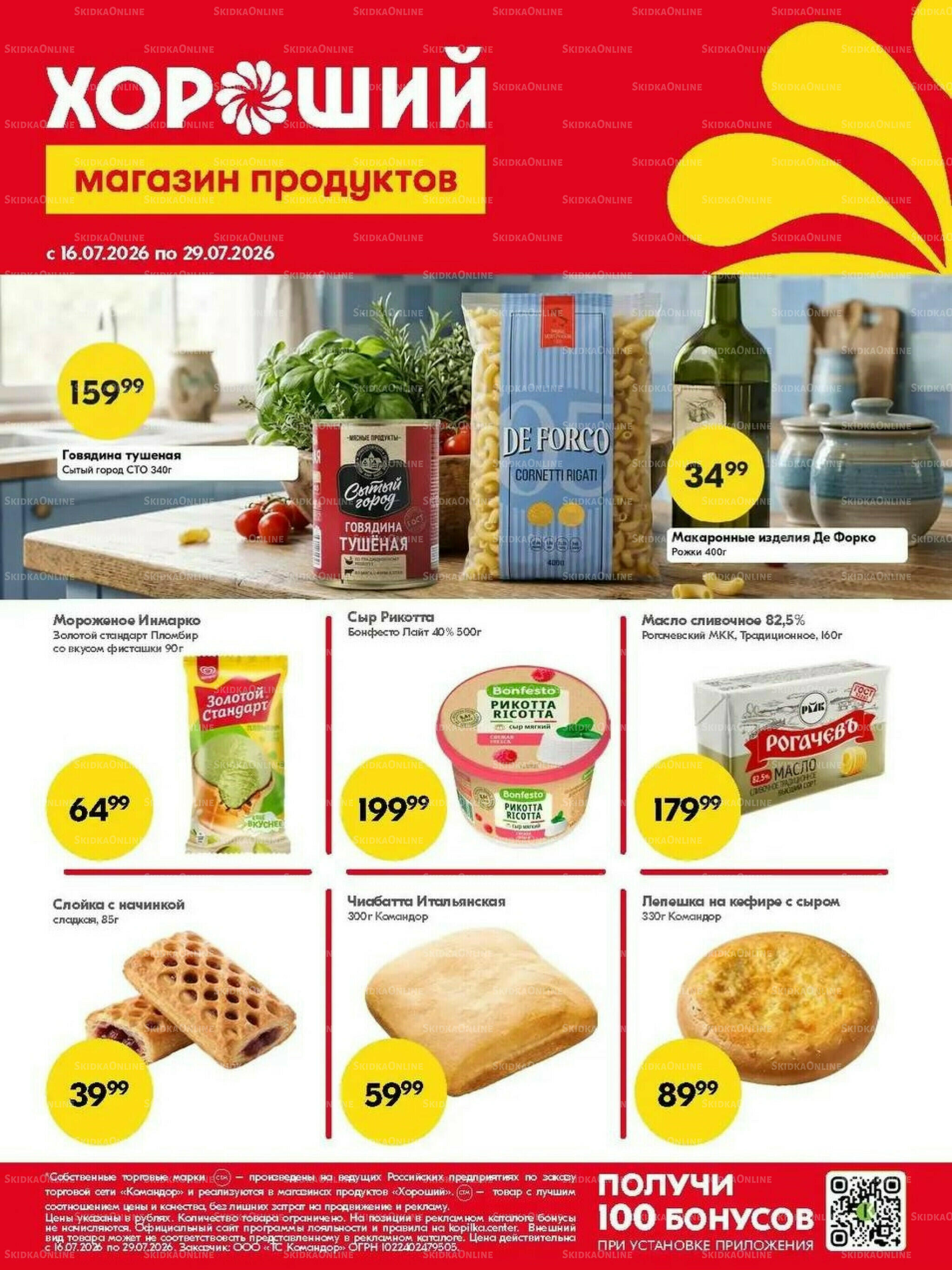 Хорошие новости 16  - 29 Июля 2026 1