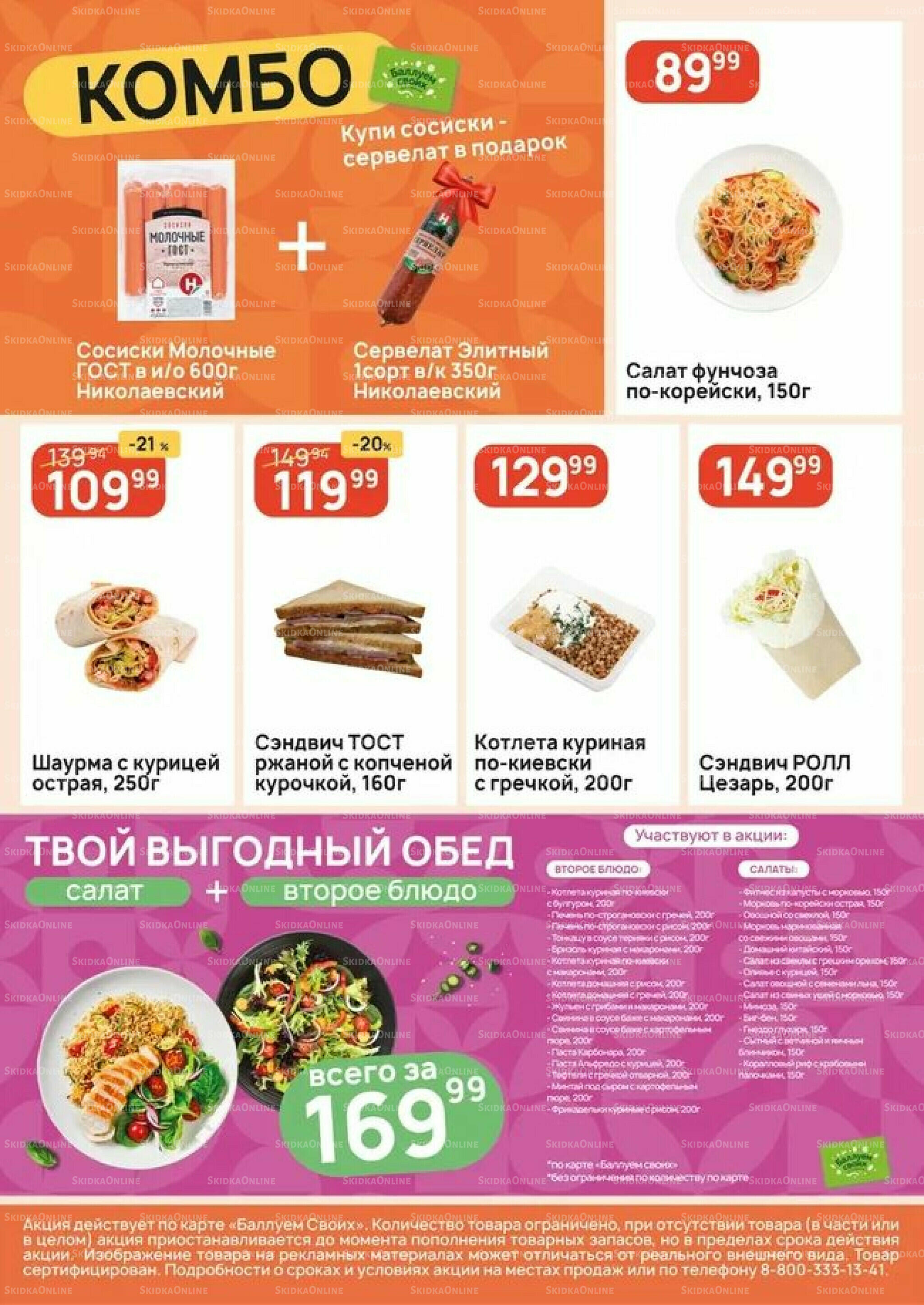 Успей купить! 16  - 22 Июля 2026 4